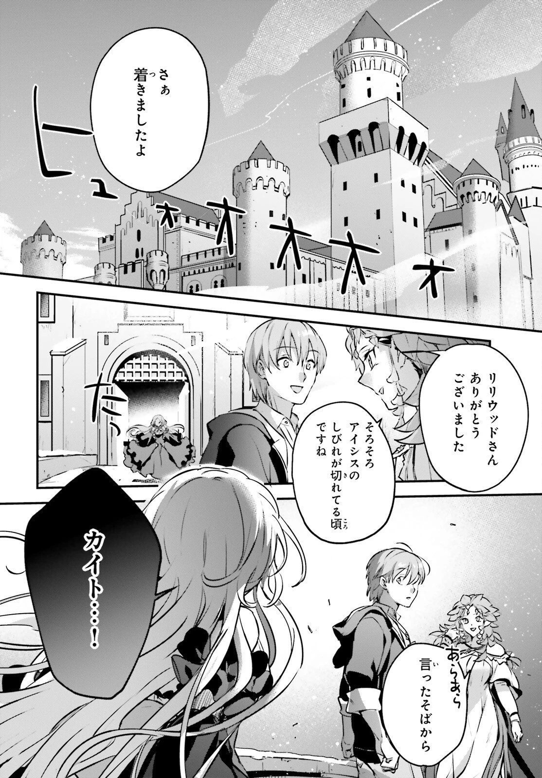 勇者召喚に巻き込まれたけど、異世界は平和でした 第44話 - 32