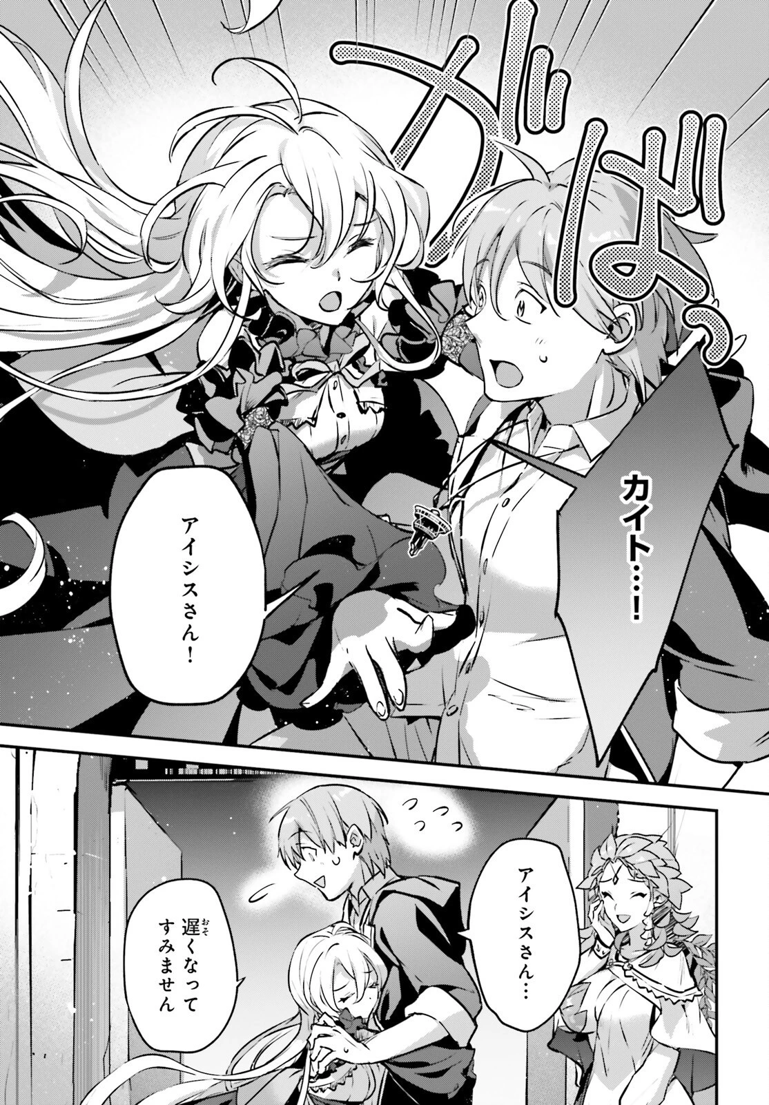 勇者召喚に巻き込まれたけど、異世界は平和でした 第44話 - 33