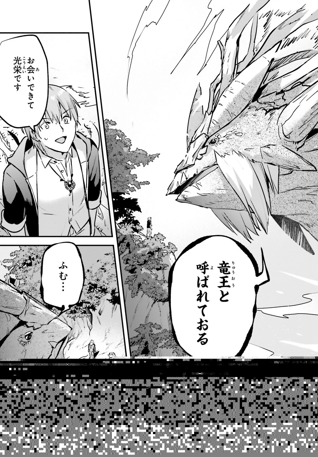 勇者召喚に巻き込まれたけど、異世界は平和でした 第44話 - 34