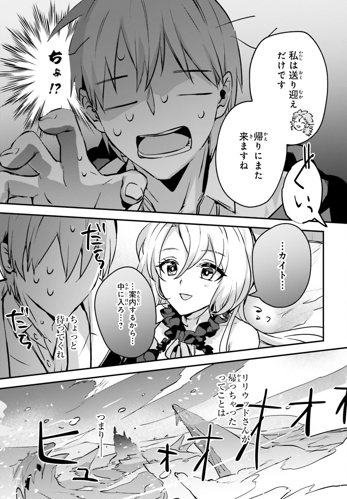 勇者召喚に巻き込まれたけど、異世界は平和でした 第44話 - 35