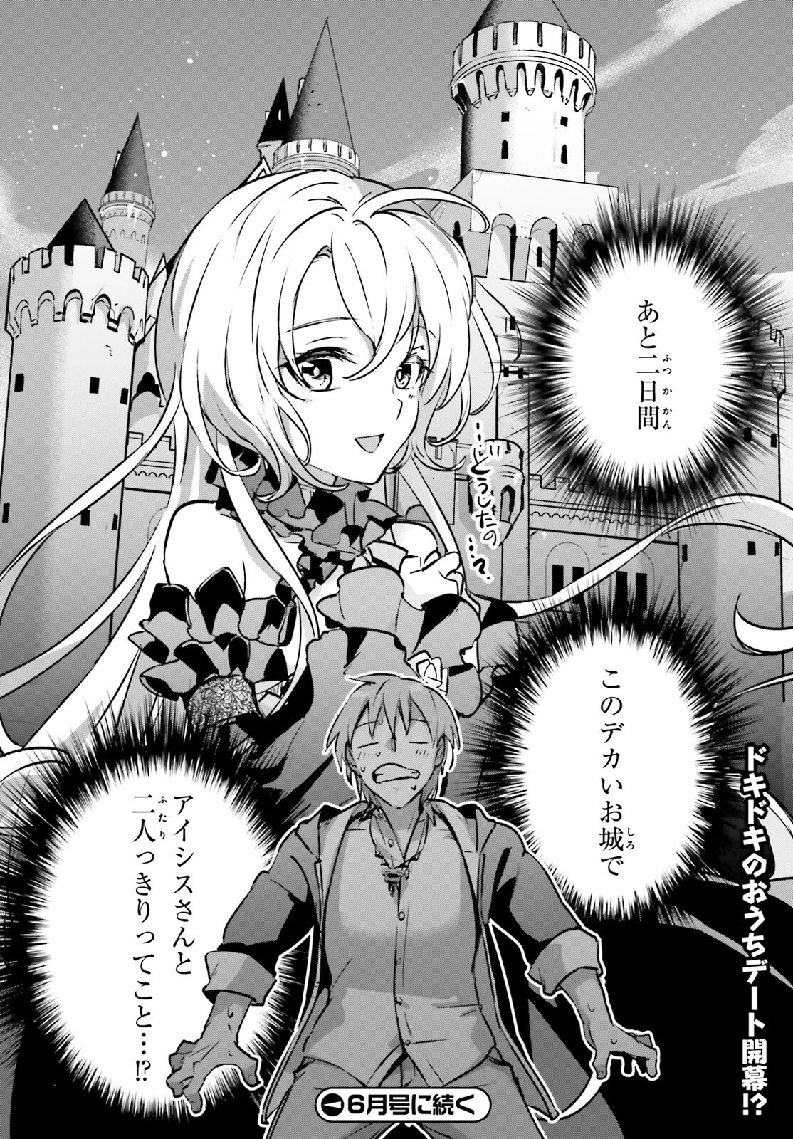 勇者召喚に巻き込まれたけど、異世界は平和でした 第44話 - 36