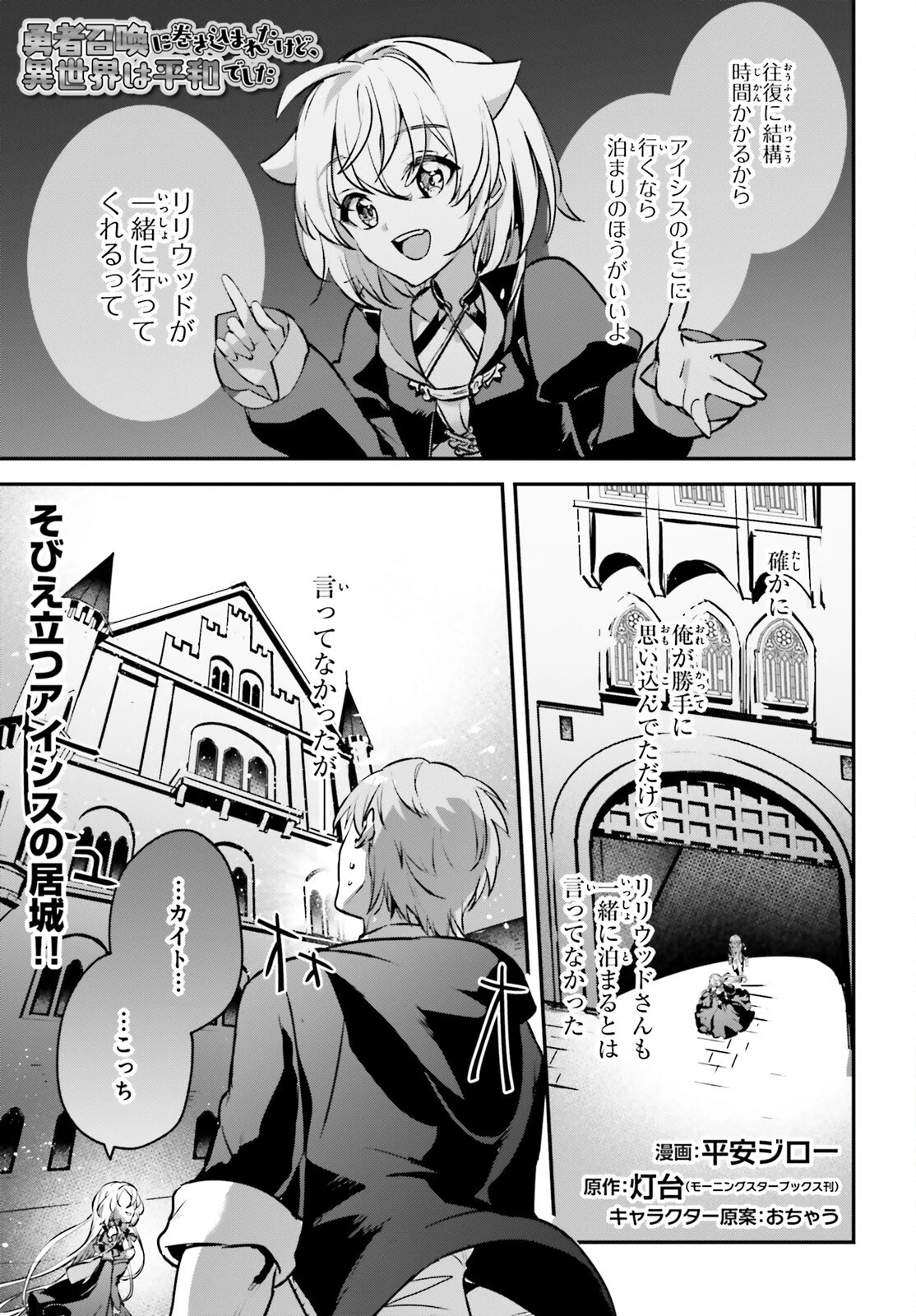 勇者召喚に巻き込まれたけど、異世界は平和でした 第45話 - 1