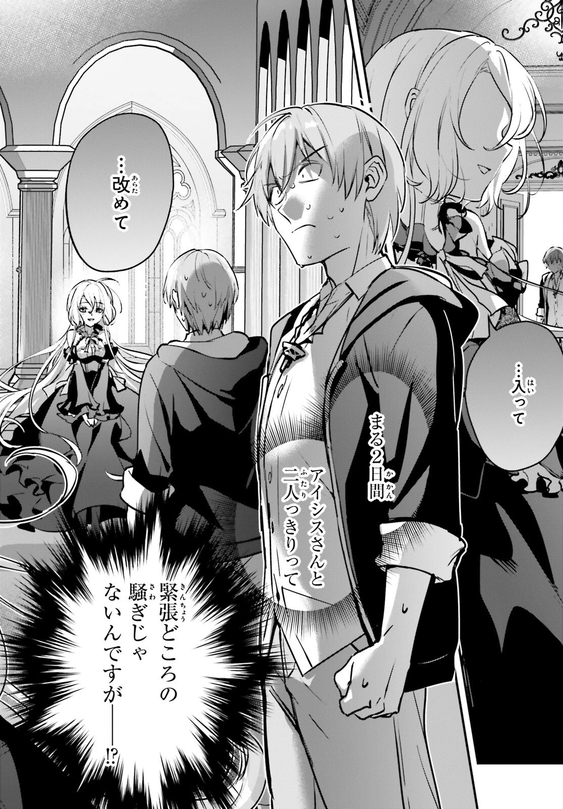 勇者召喚に巻き込まれたけど、異世界は平和でした 第45話 - 2