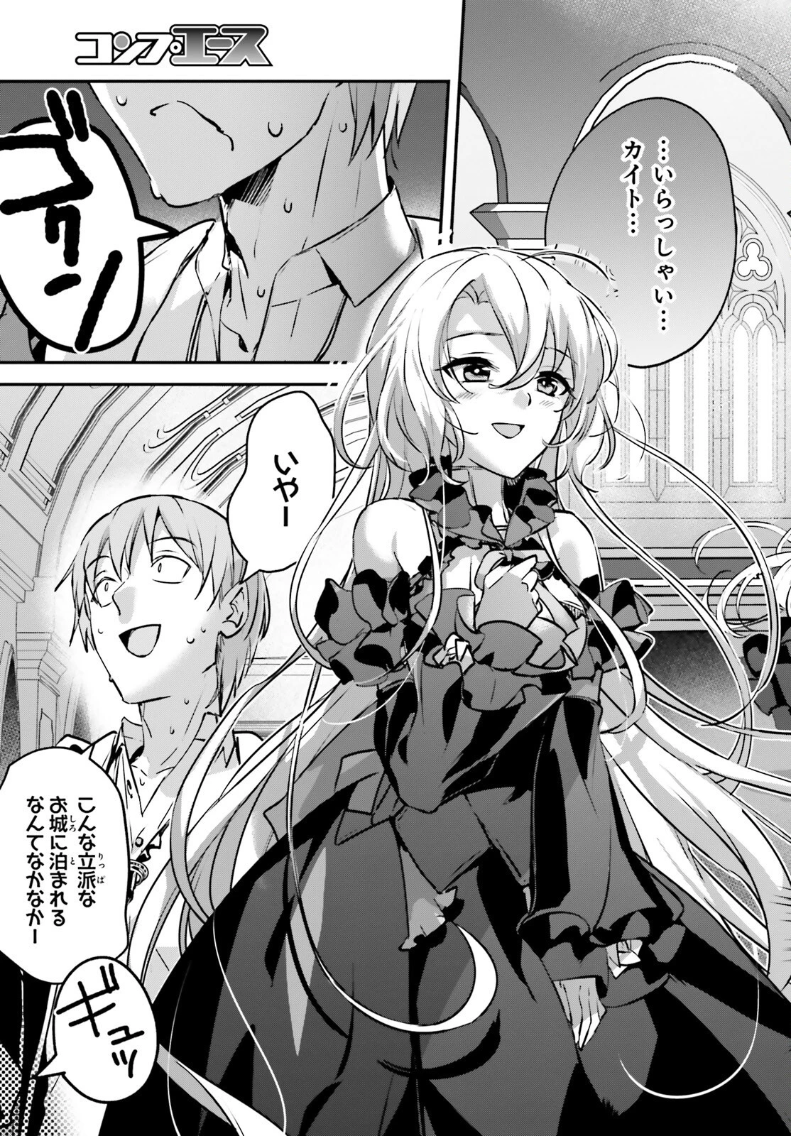 勇者召喚に巻き込まれたけど、異世界は平和でした 第45話 - 3