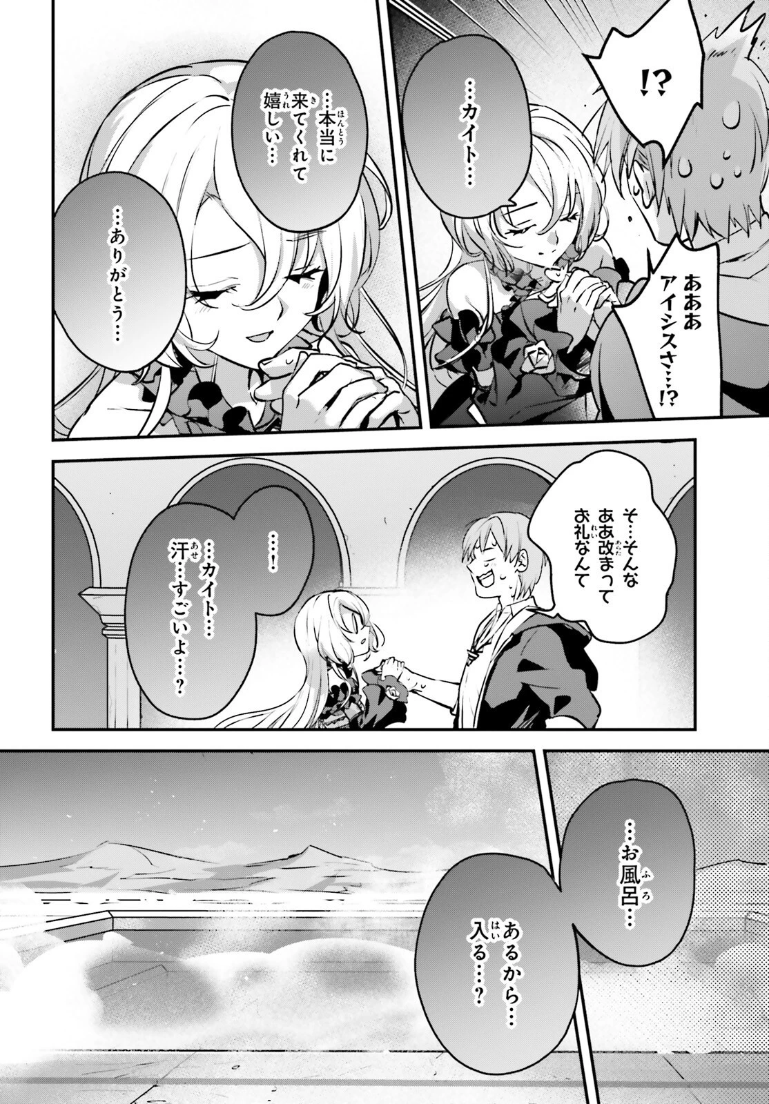 勇者召喚に巻き込まれたけど、異世界は平和でした 第45話 - 4