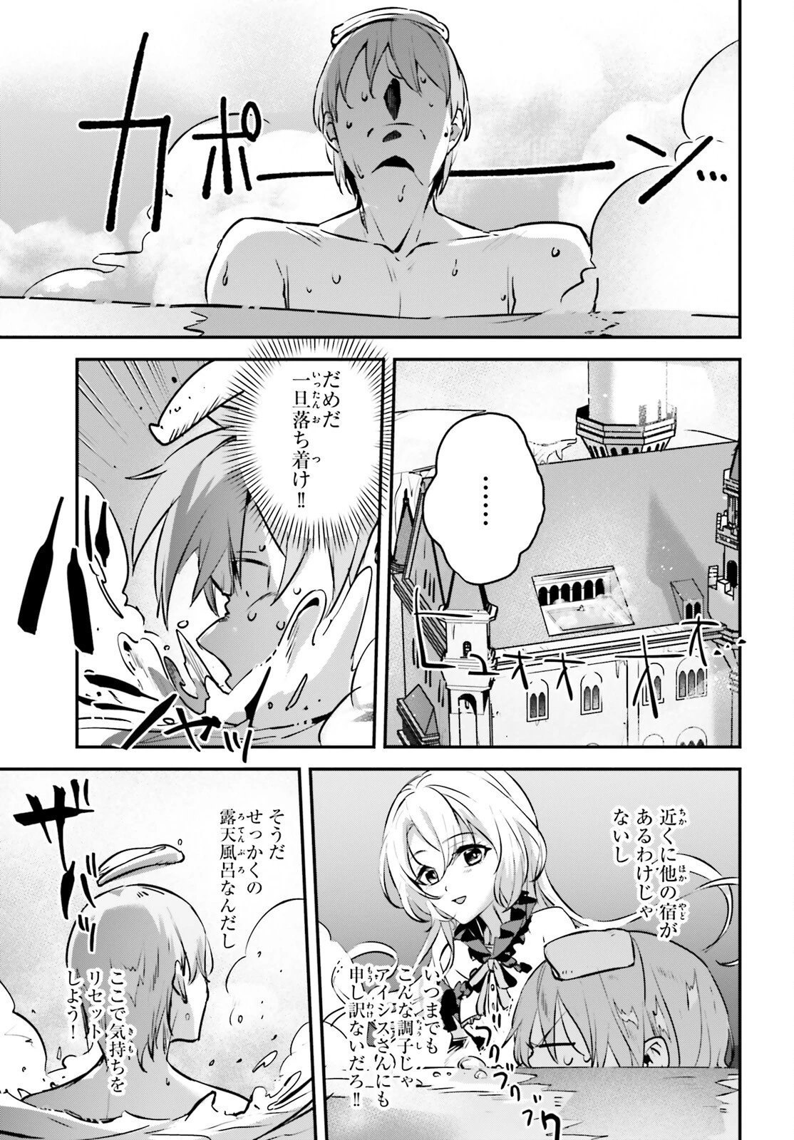 勇者召喚に巻き込まれたけど、異世界は平和でした 第45話 - 5