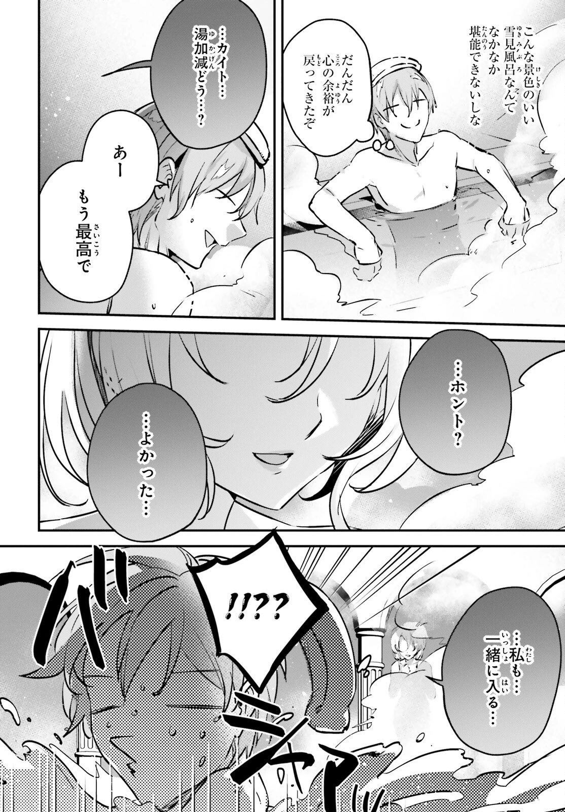 勇者召喚に巻き込まれたけど、異世界は平和でした 第45話 - 6