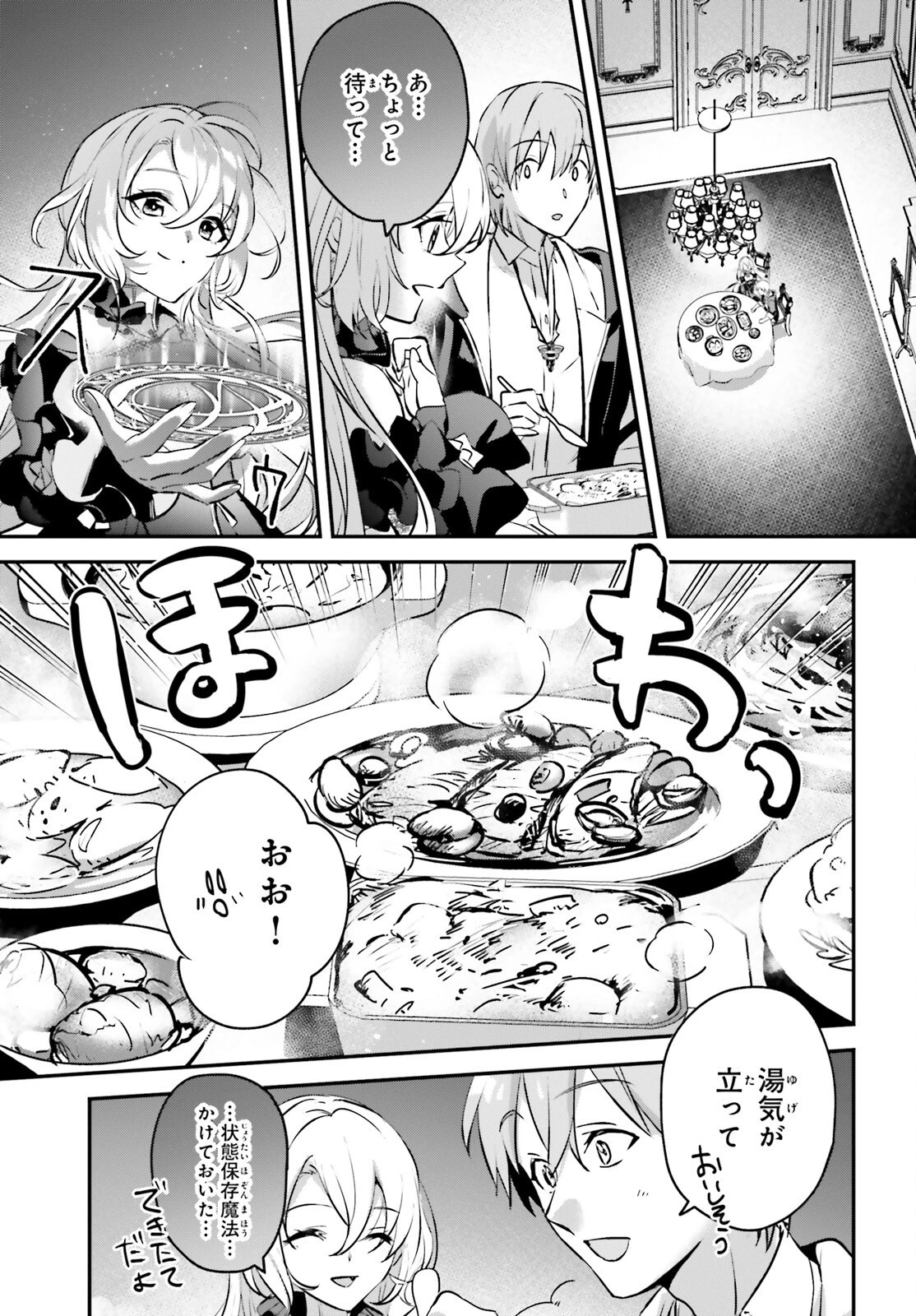 勇者召喚に巻き込まれたけど、異世界は平和でした 第45話 - 11