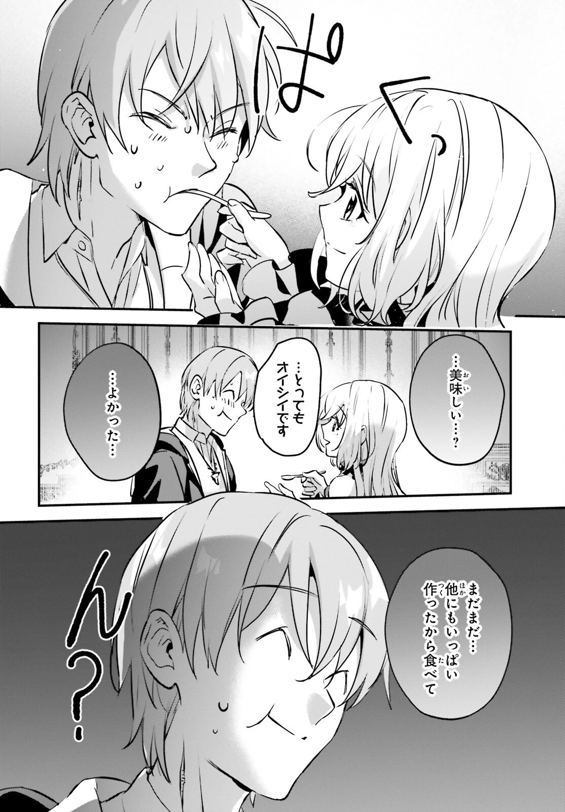 勇者召喚に巻き込まれたけど、異世界は平和でした 第45話 - 14