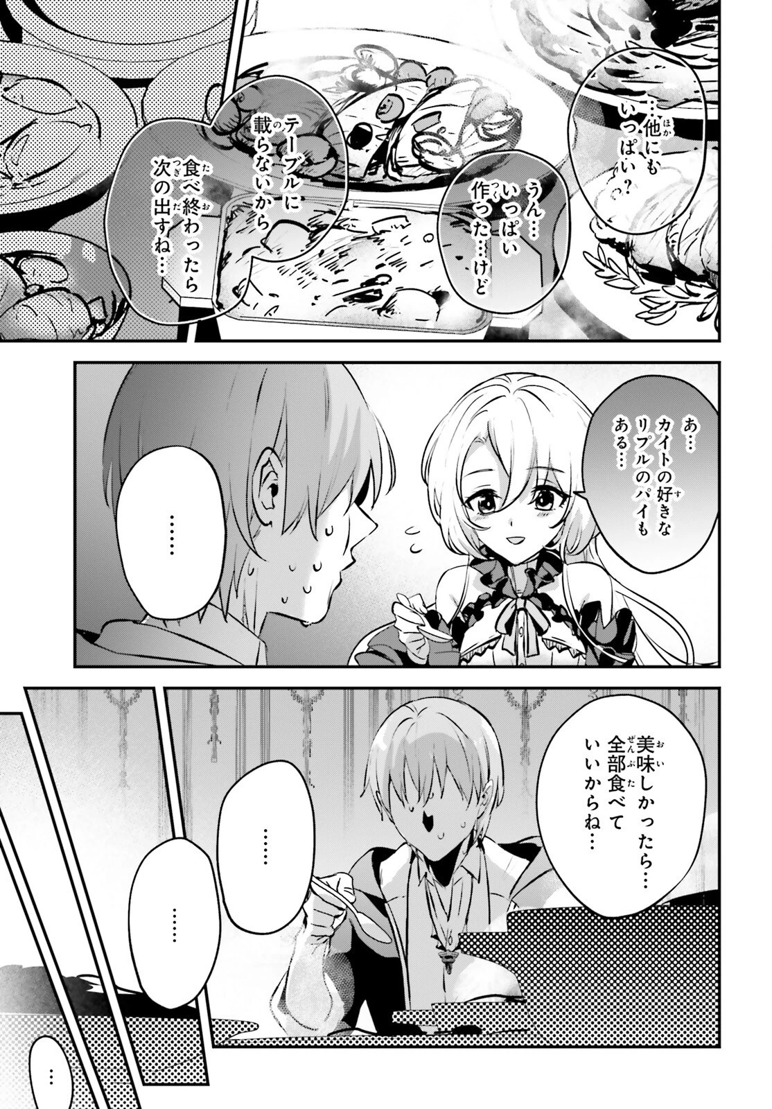 勇者召喚に巻き込まれたけど、異世界は平和でした 第45話 - 15