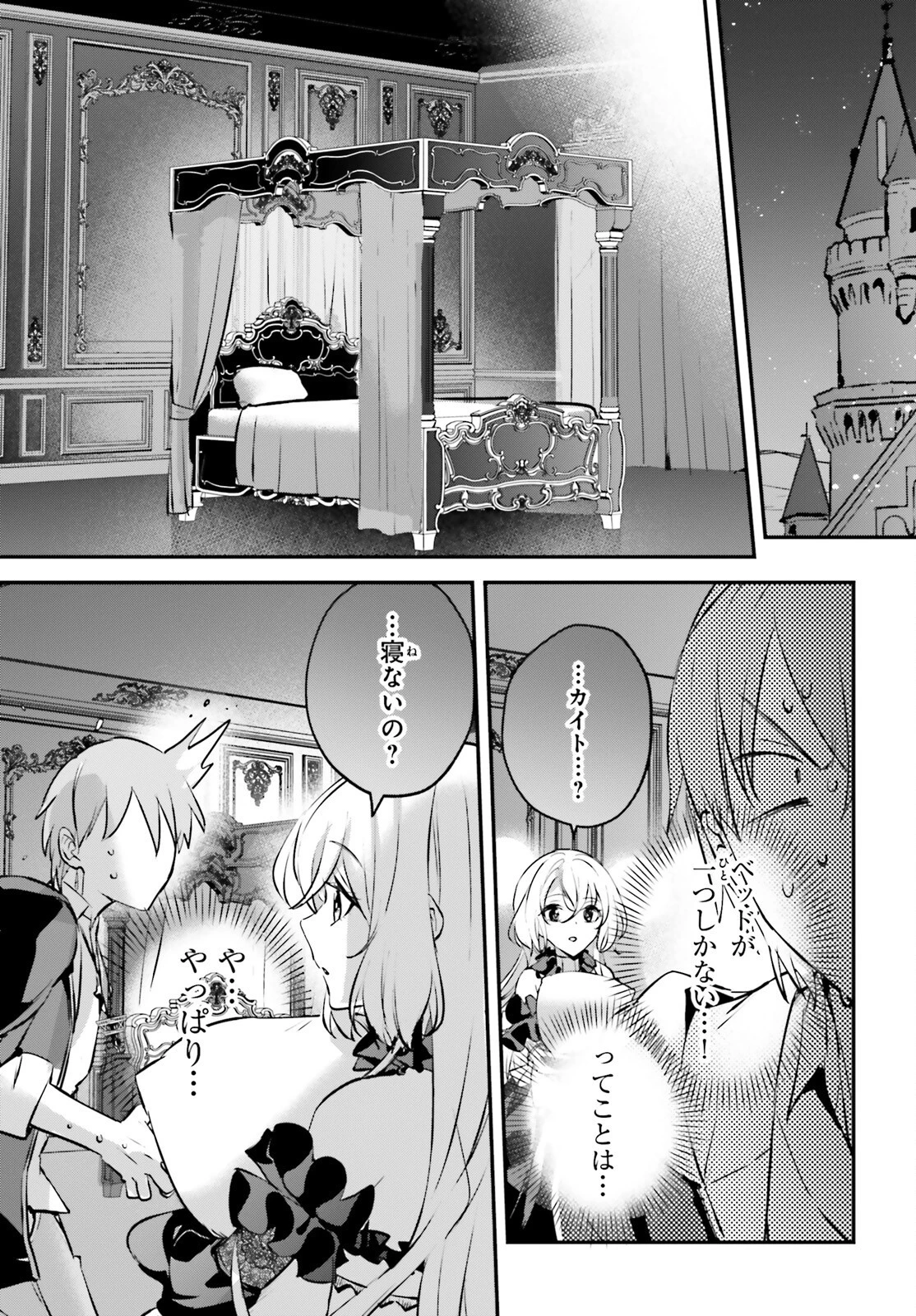 勇者召喚に巻き込まれたけど、異世界は平和でした 第45話 - 19