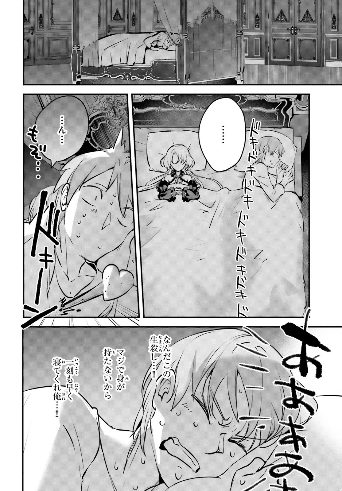 勇者召喚に巻き込まれたけど、異世界は平和でした 第45話 - 20