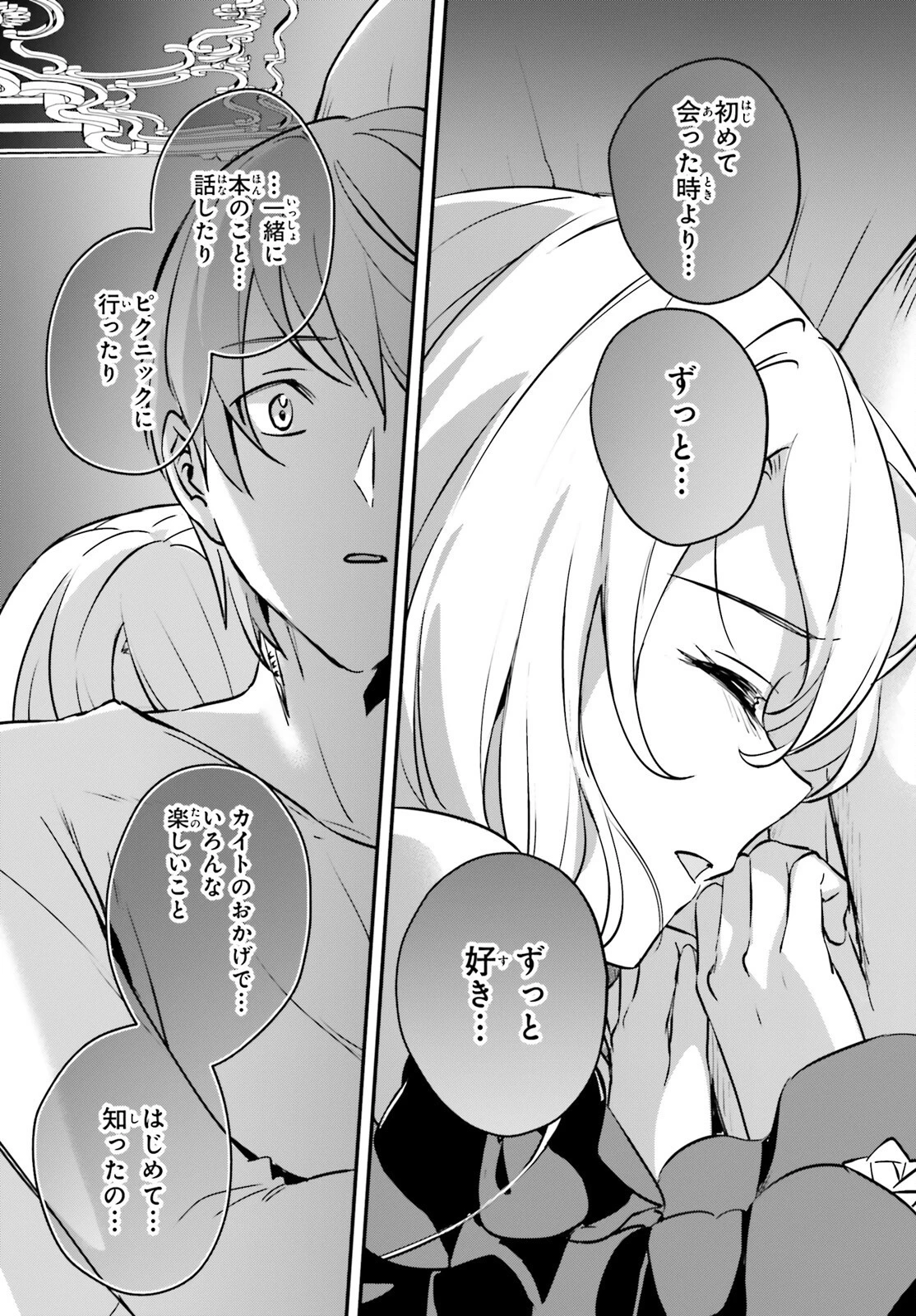 勇者召喚に巻き込まれたけど、異世界は平和でした 第45話 - 23