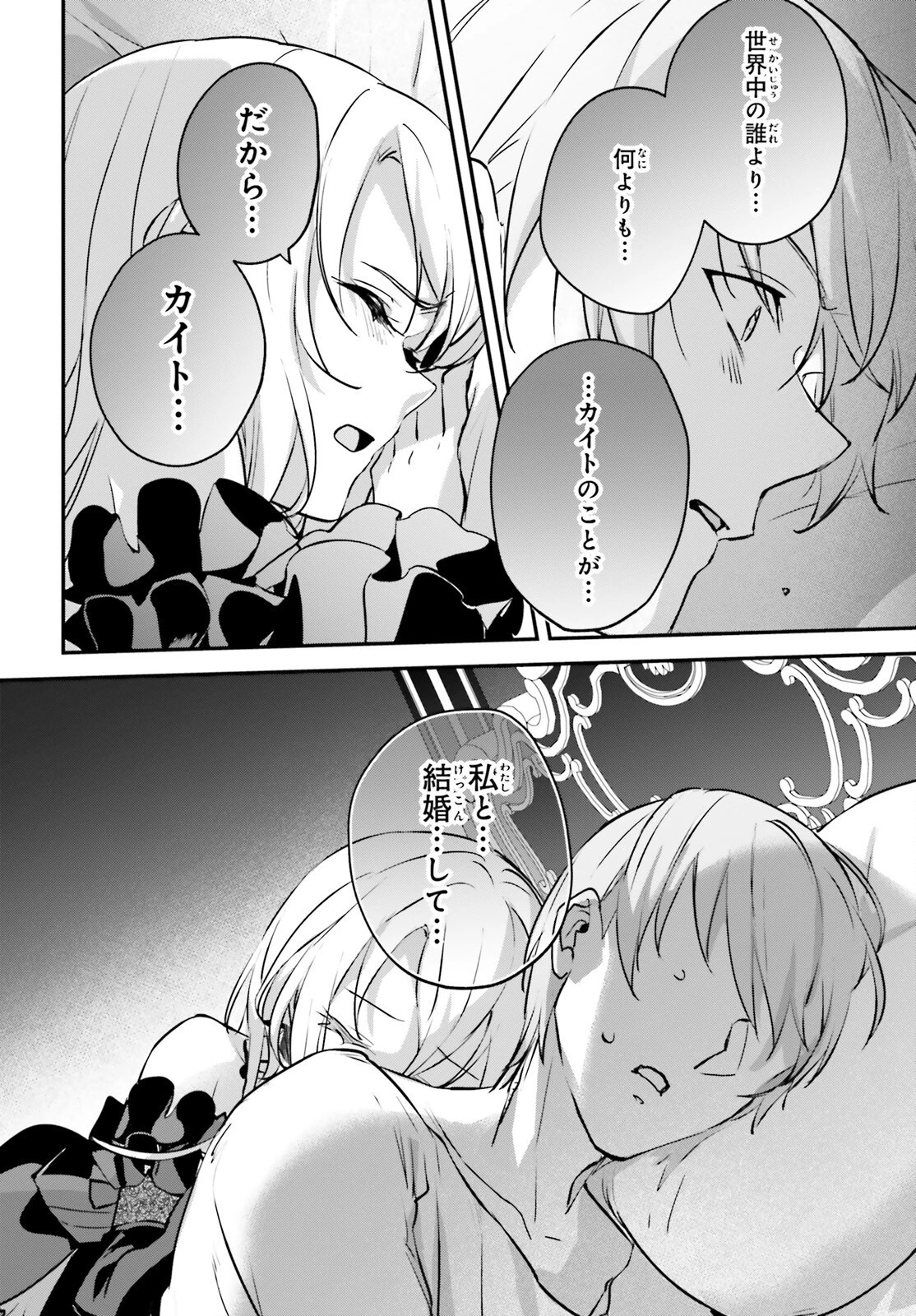 勇者召喚に巻き込まれたけど、異世界は平和でした 第45話 - 24