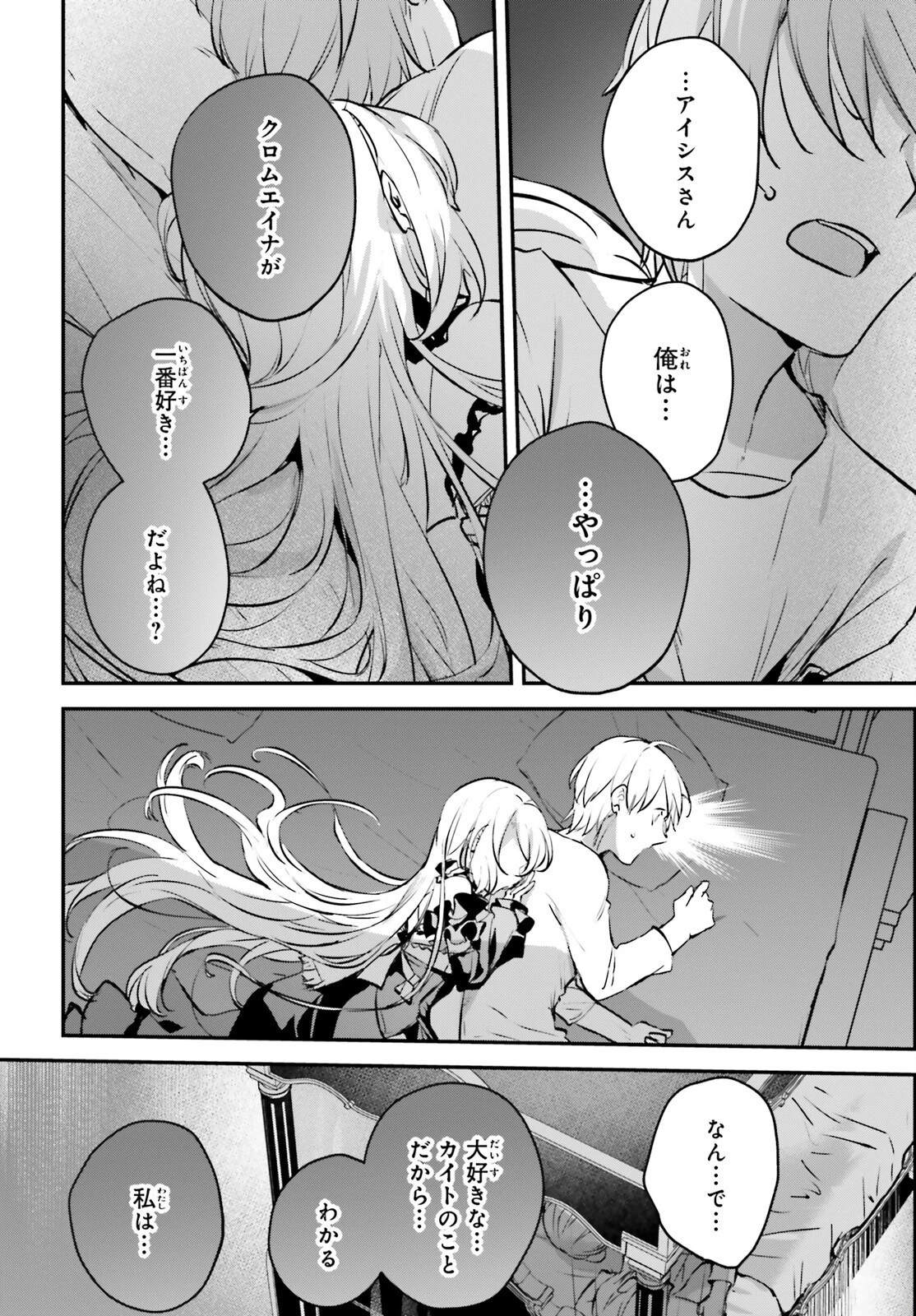 勇者召喚に巻き込まれたけど、異世界は平和でした 第45話 - 26