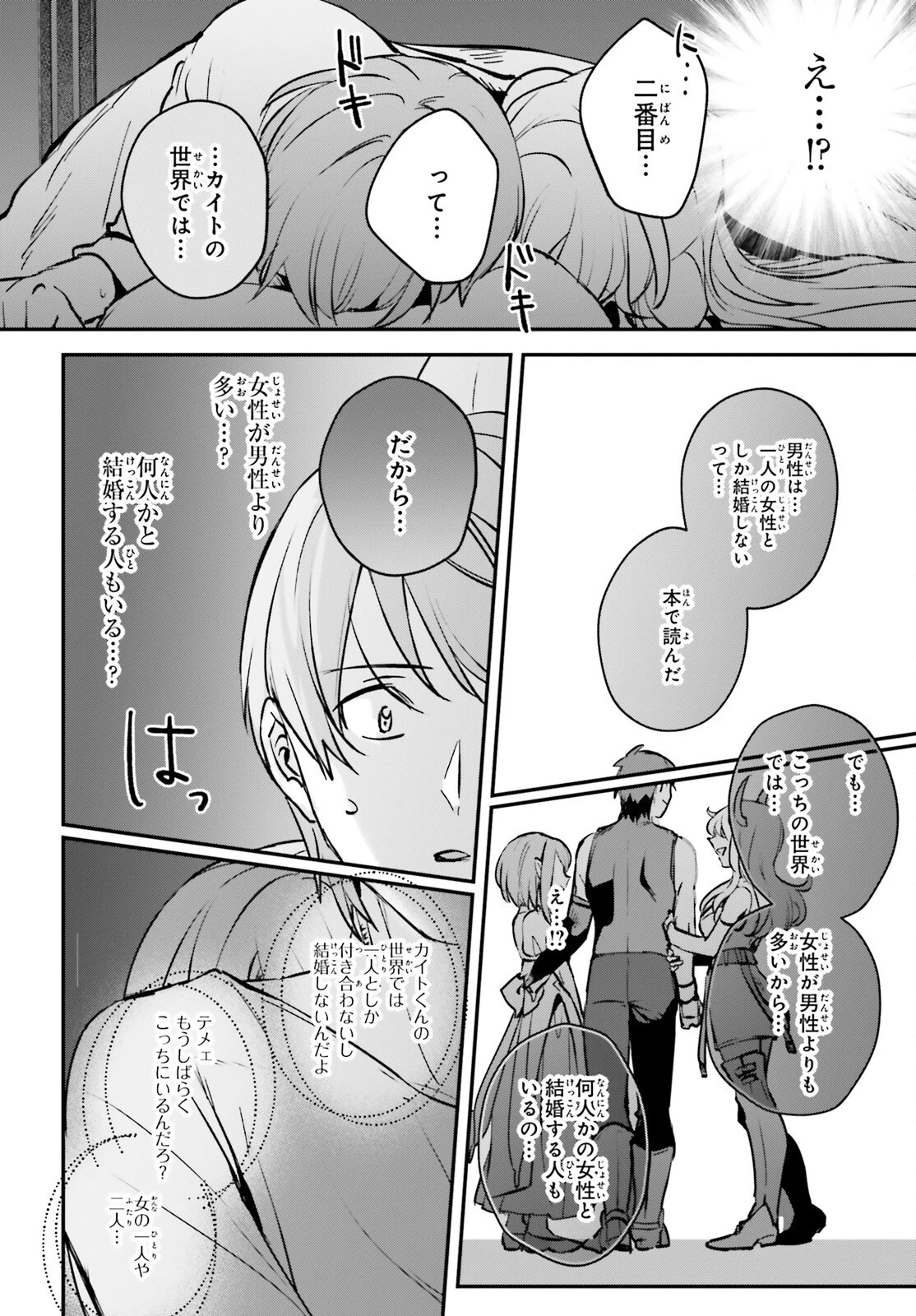 勇者召喚に巻き込まれたけど、異世界は平和でした 第45話 - 28