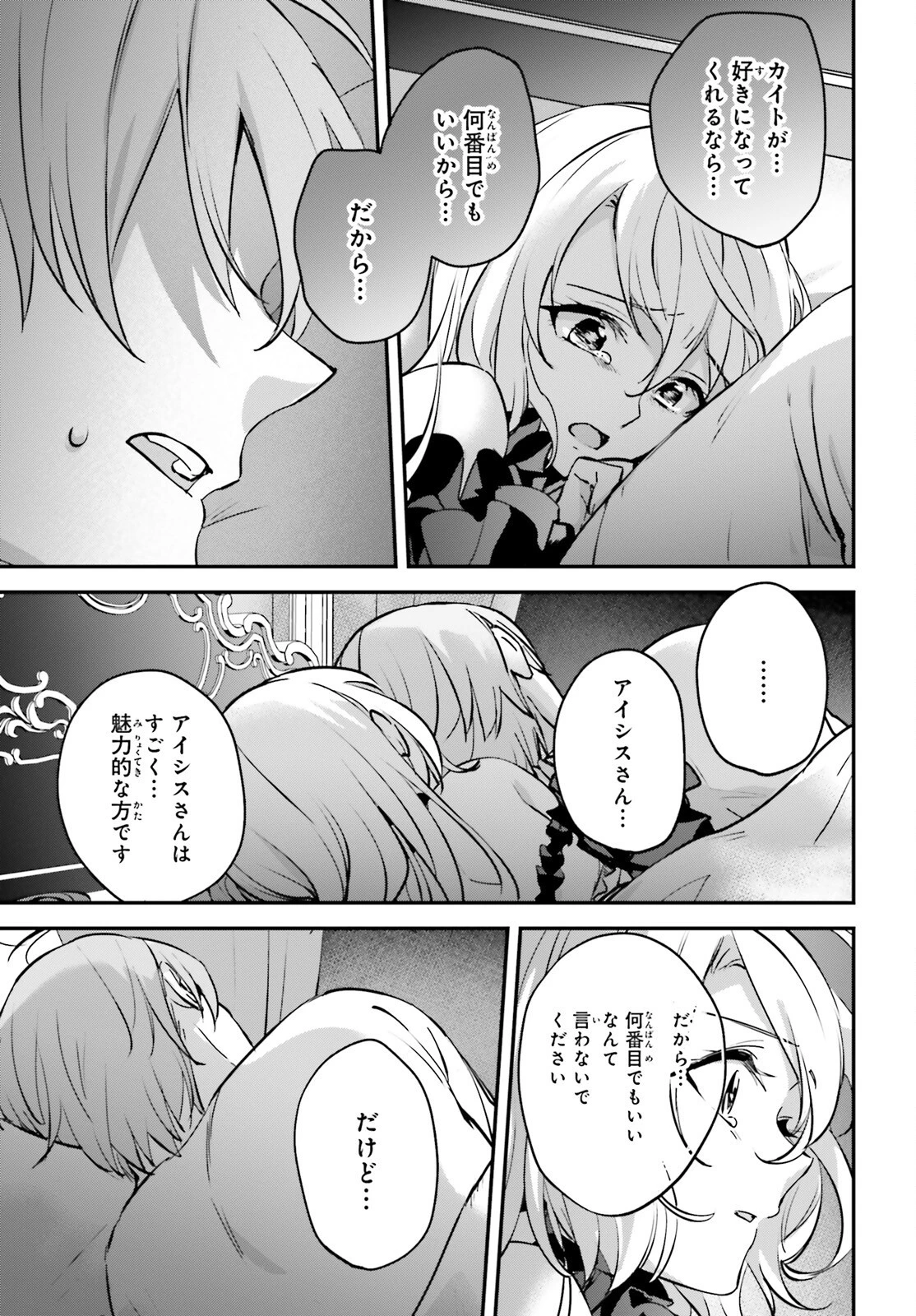 勇者召喚に巻き込まれたけど、異世界は平和でした 第45話 - 29