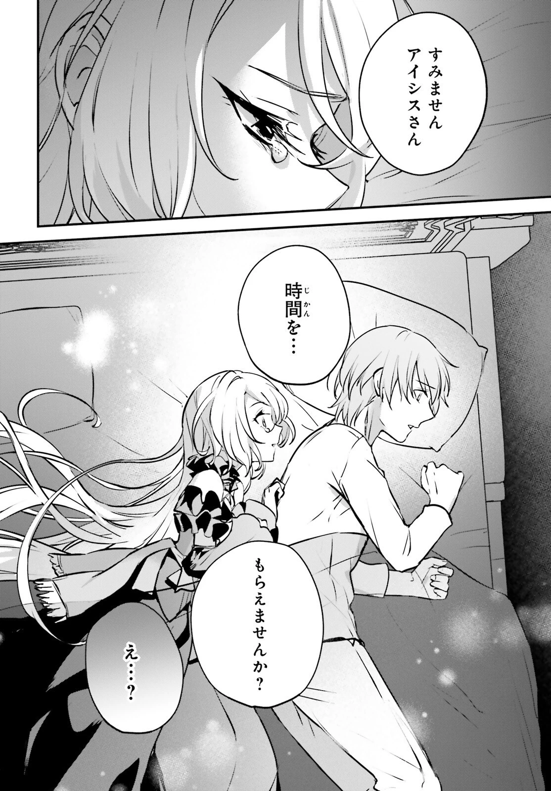 勇者召喚に巻き込まれたけど、異世界は平和でした 第45話 - 30