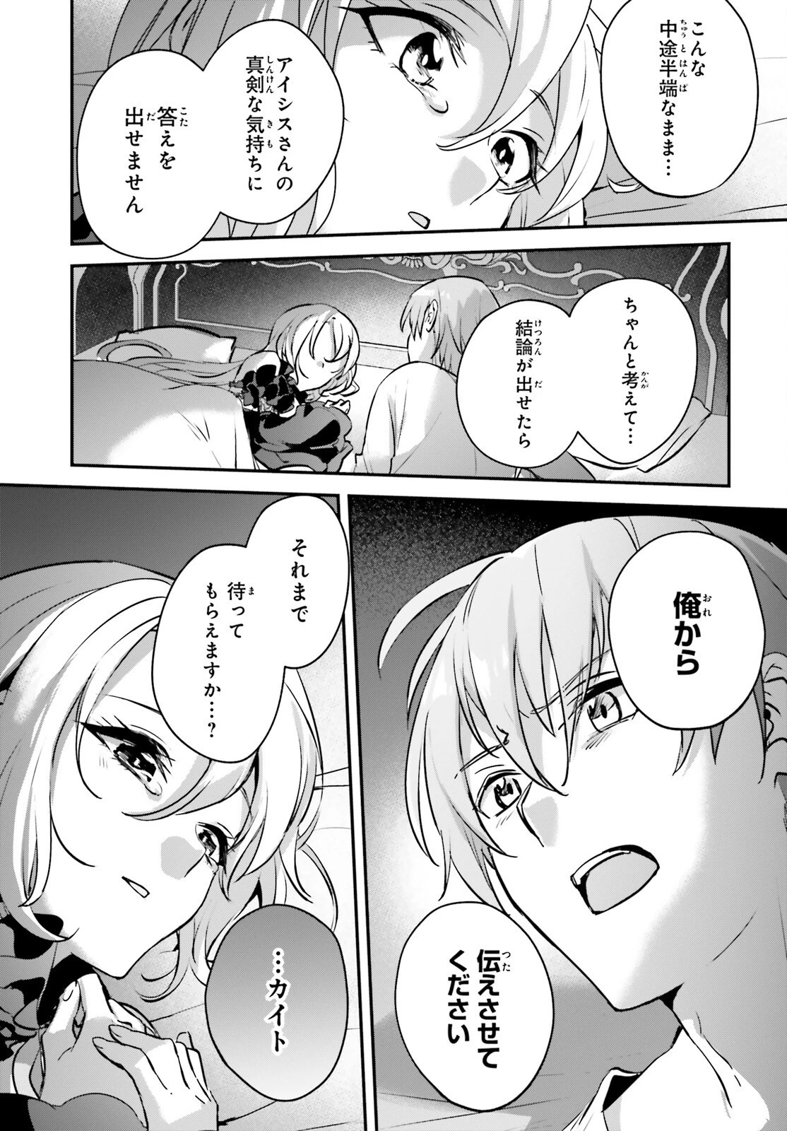 勇者召喚に巻き込まれたけど、異世界は平和でした 第45話 - 32