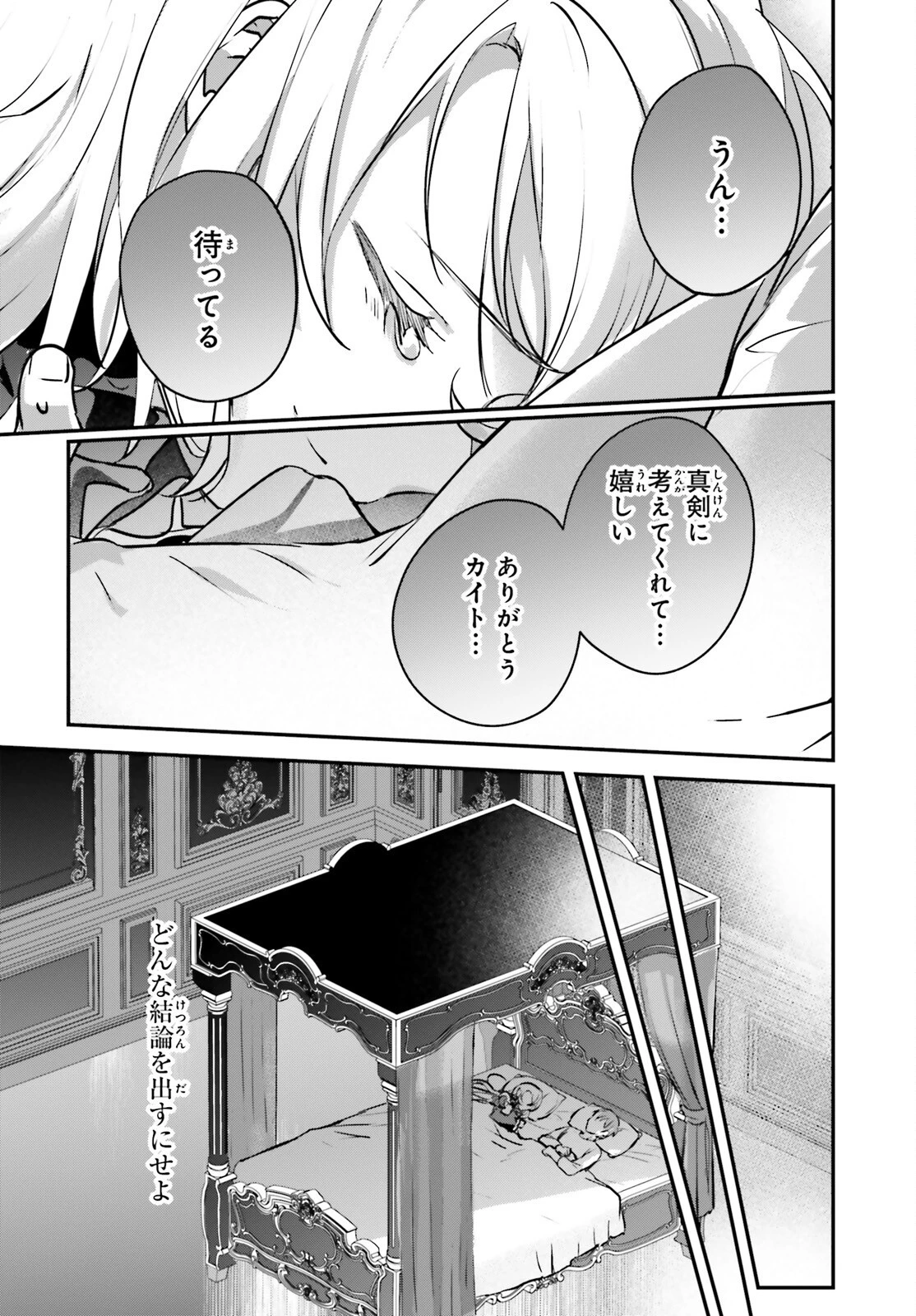 勇者召喚に巻き込まれたけど、異世界は平和でした 第45話 - 33