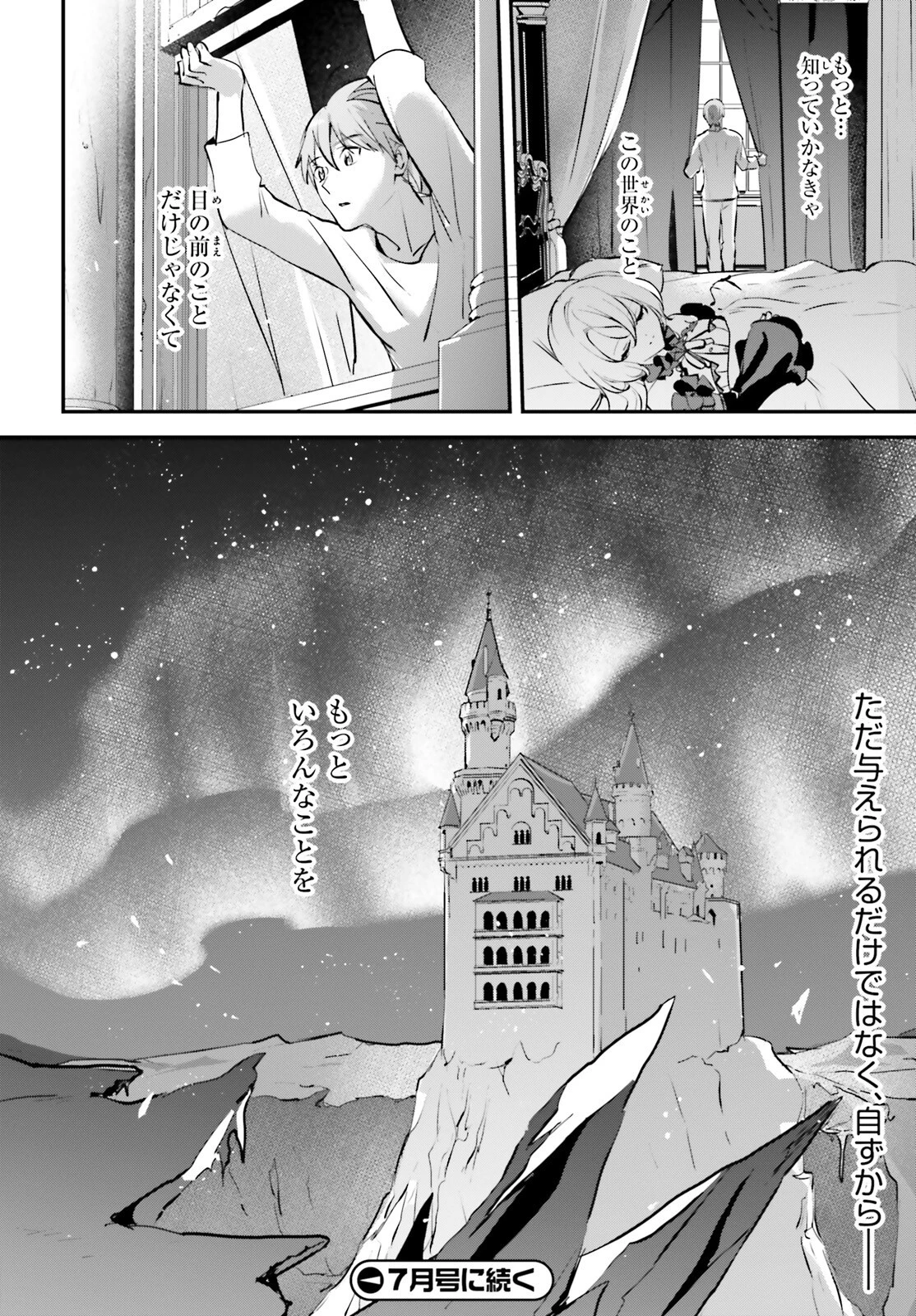 勇者召喚に巻き込まれたけど、異世界は平和でした 第45話 - 34