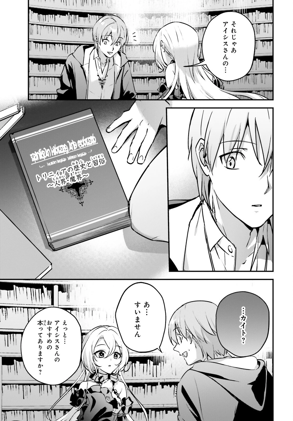 勇者召喚に巻き込まれたけど、異世界は平和でした 第46話 - 3