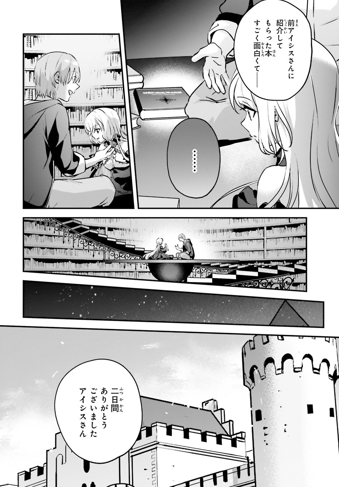 勇者召喚に巻き込まれたけど、異世界は平和でした 第46話 - 4