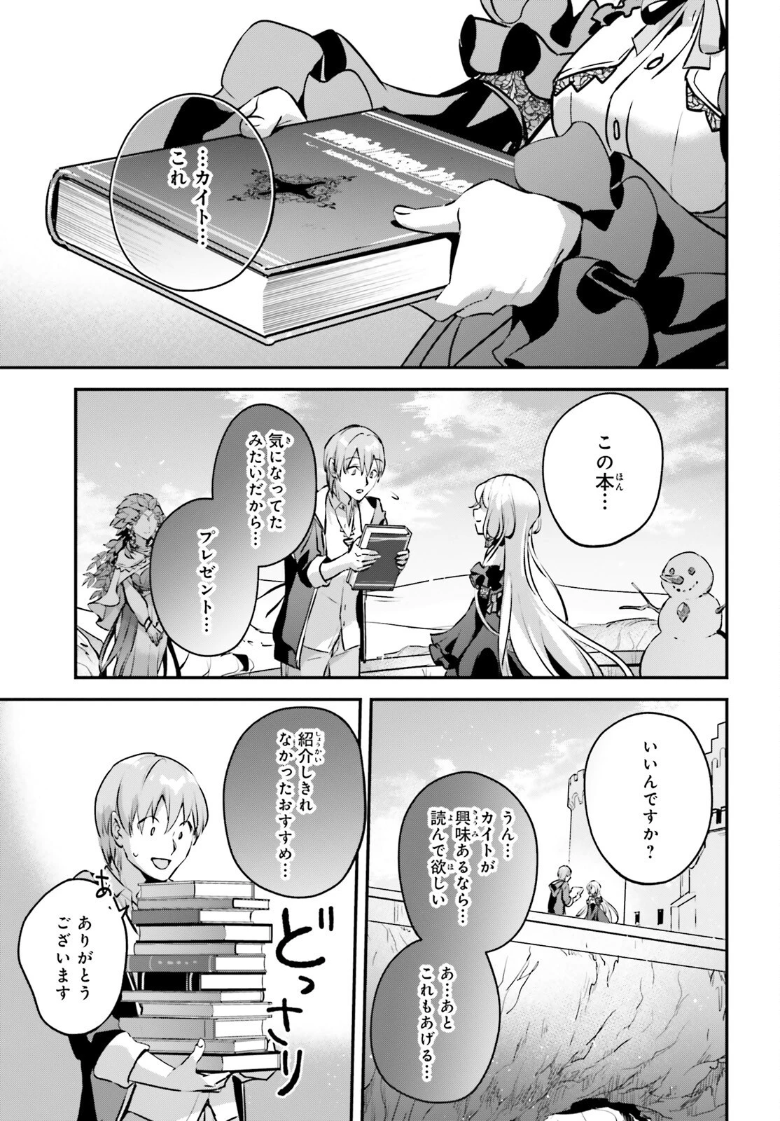 勇者召喚に巻き込まれたけど、異世界は平和でした 第46話 - 5