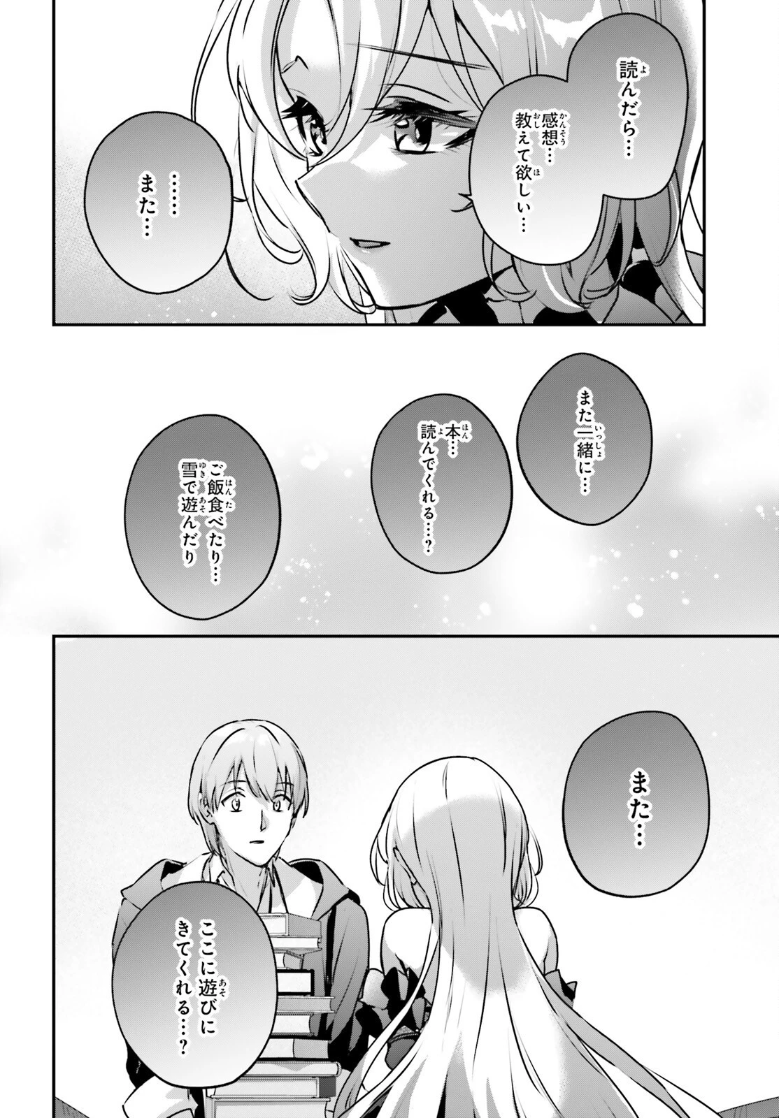 勇者召喚に巻き込まれたけど、異世界は平和でした 第46話 - 6