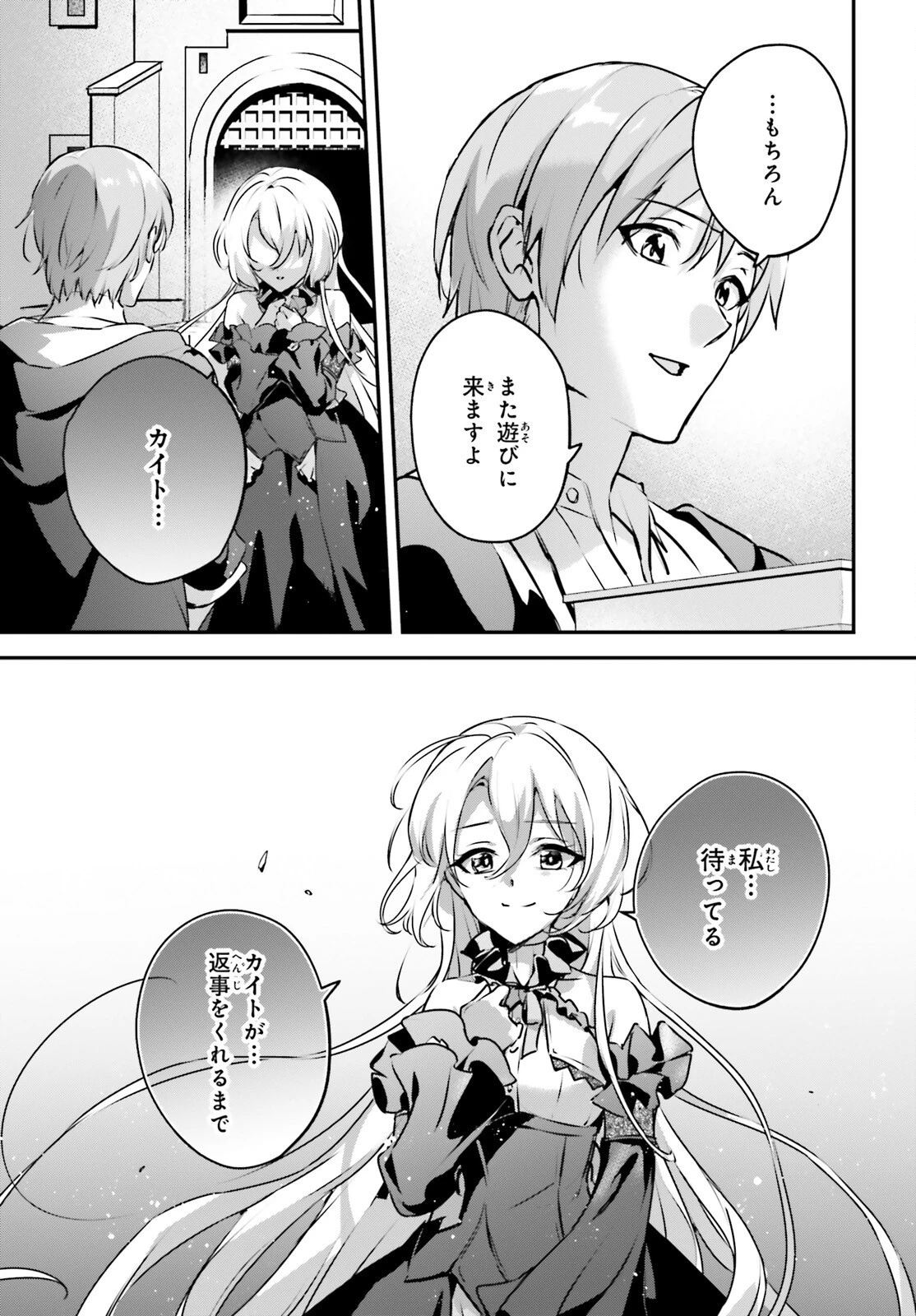 勇者召喚に巻き込まれたけど、異世界は平和でした 第46話 - 7