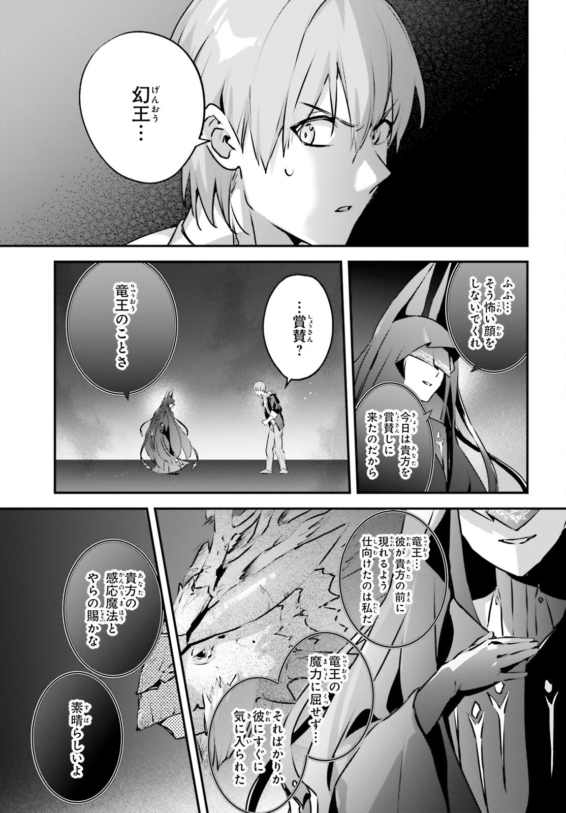 勇者召喚に巻き込まれたけど、異世界は平和でした 第46話 - 11