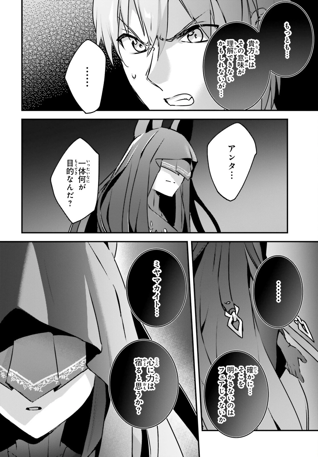 勇者召喚に巻き込まれたけど、異世界は平和でした 第46話 - 12