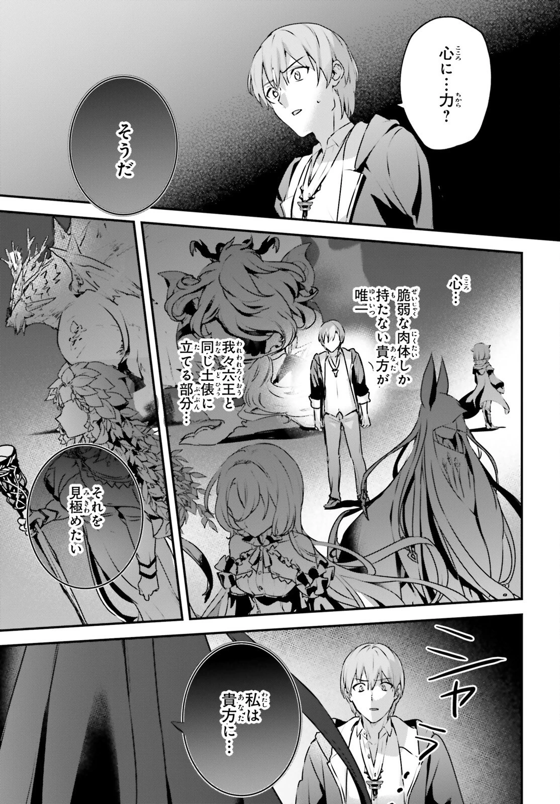 勇者召喚に巻き込まれたけど、異世界は平和でした 第46話 - 13