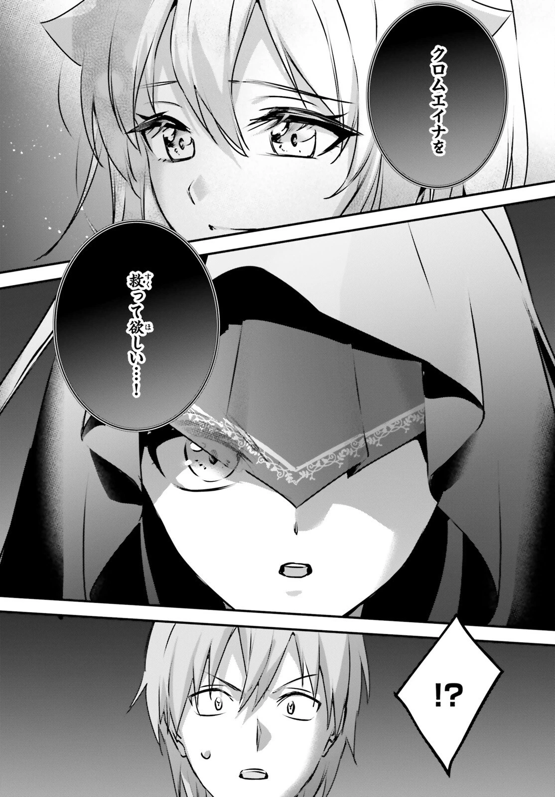 勇者召喚に巻き込まれたけど、異世界は平和でした 第46話 - 14