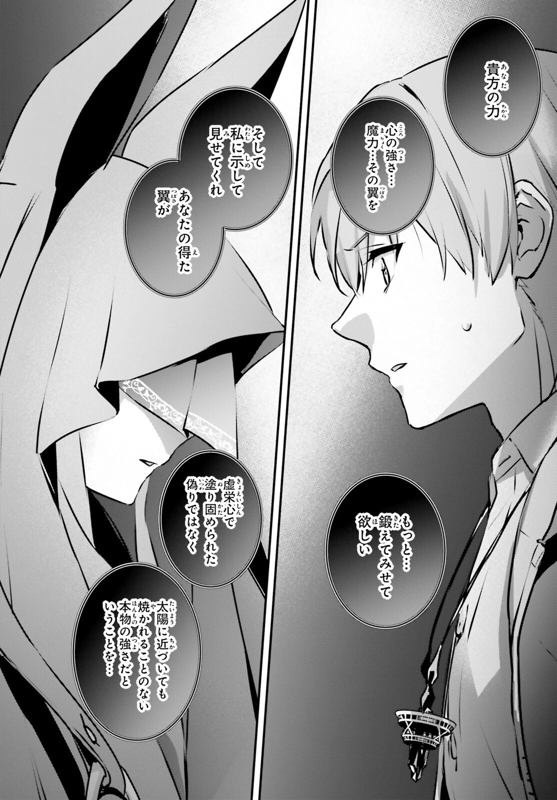 勇者召喚に巻き込まれたけど、異世界は平和でした 第46話 - 16