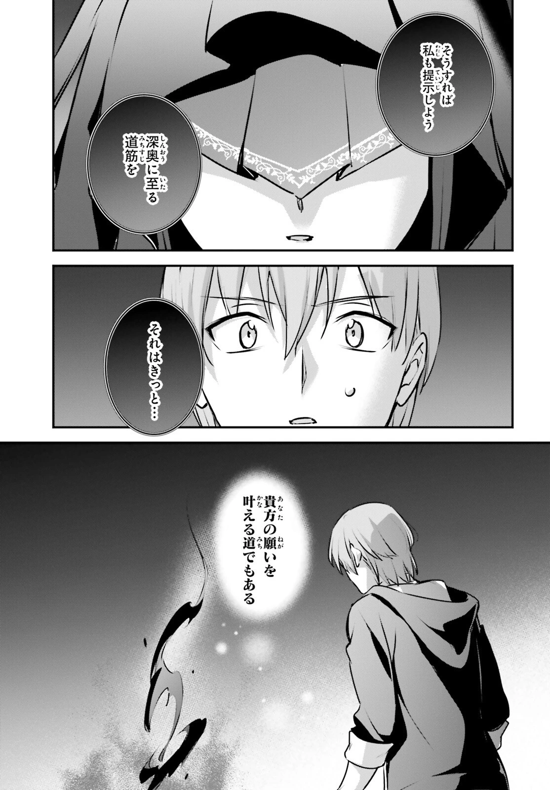 勇者召喚に巻き込まれたけど、異世界は平和でした 第46話 - 17