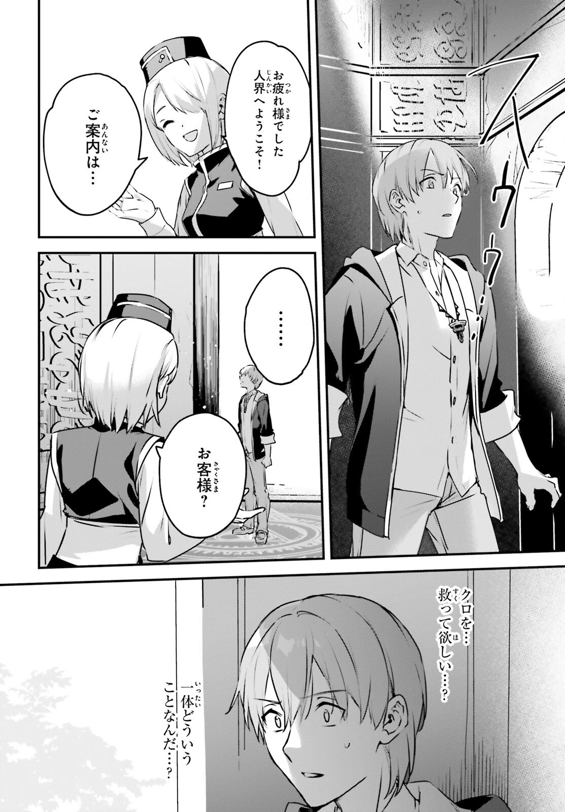 勇者召喚に巻き込まれたけど、異世界は平和でした 第46話 - 18