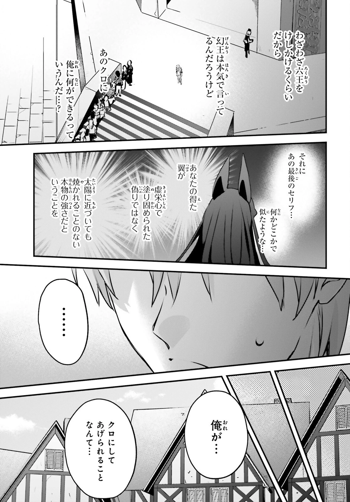 勇者召喚に巻き込まれたけど、異世界は平和でした 第46話 - 19