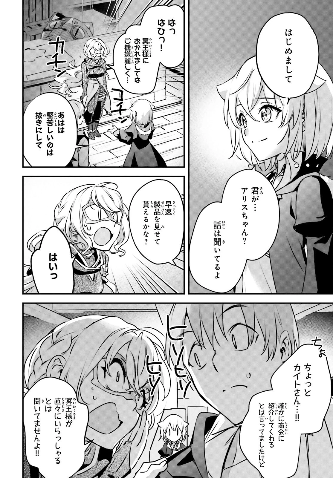 勇者召喚に巻き込まれたけど、異世界は平和でした 第46話 - 22