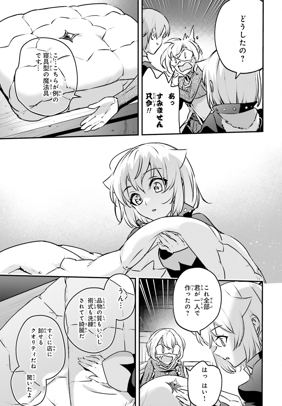 勇者召喚に巻き込まれたけど、異世界は平和でした 第46話 - 23