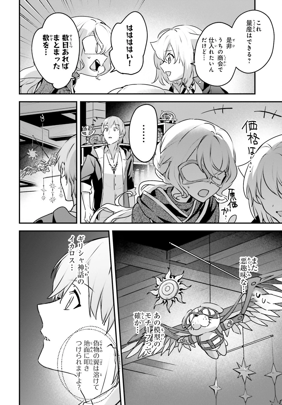 勇者召喚に巻き込まれたけど、異世界は平和でした 第46話 - 24