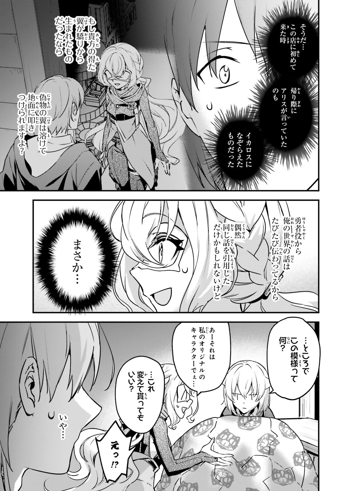 勇者召喚に巻き込まれたけど、異世界は平和でした 第46話 - 25