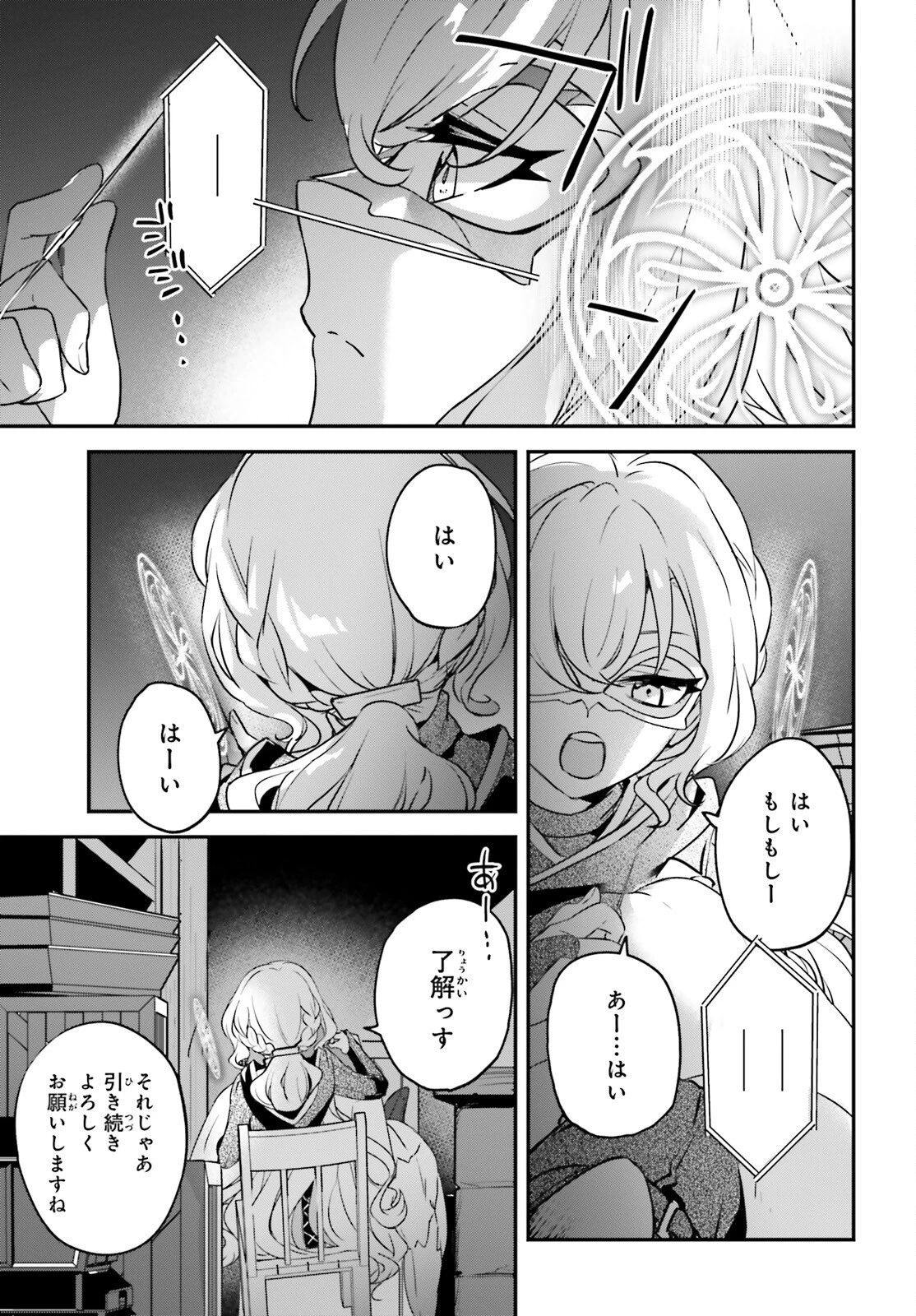 勇者召喚に巻き込まれたけど、異世界は平和でした 第46話 - 27