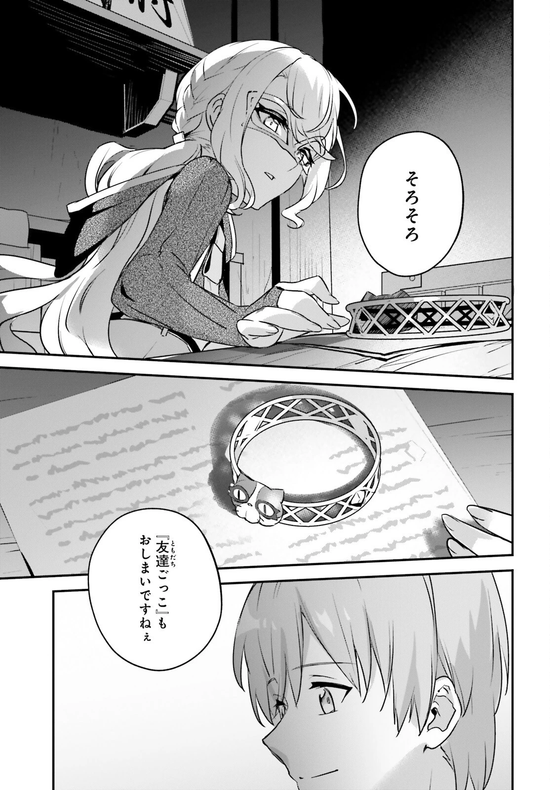 勇者召喚に巻き込まれたけど、異世界は平和でした 第46話 - 29