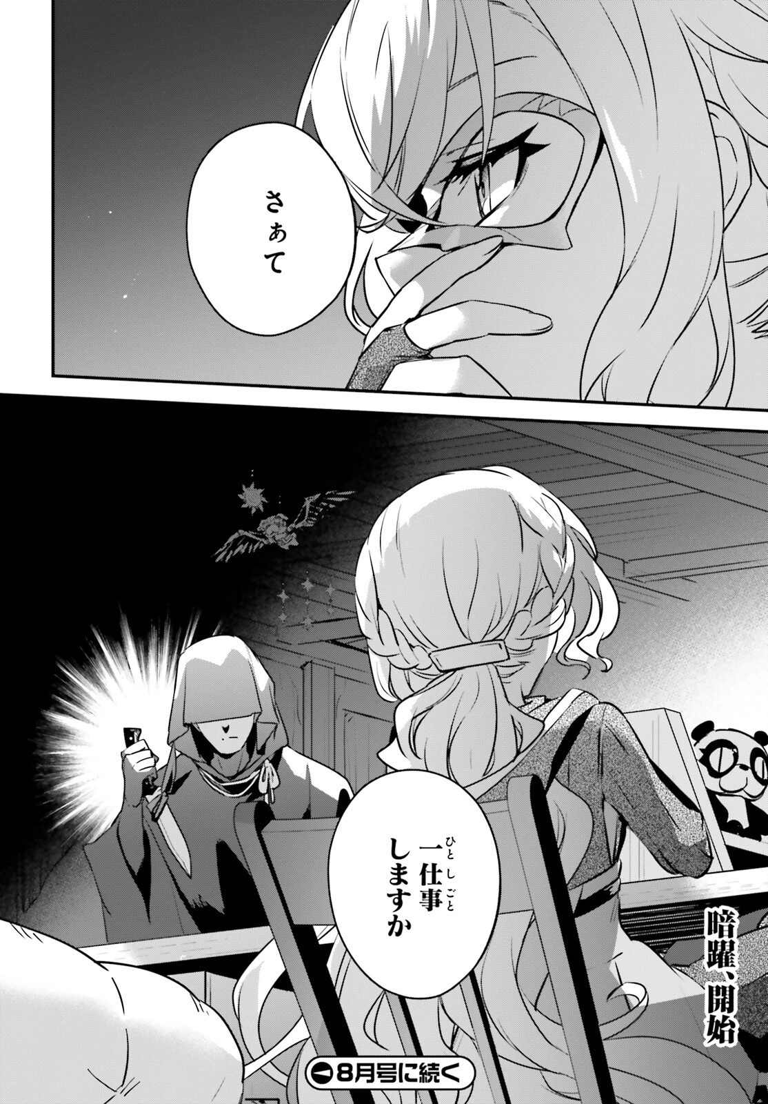 勇者召喚に巻き込まれたけど、異世界は平和でした 第46話 - 30