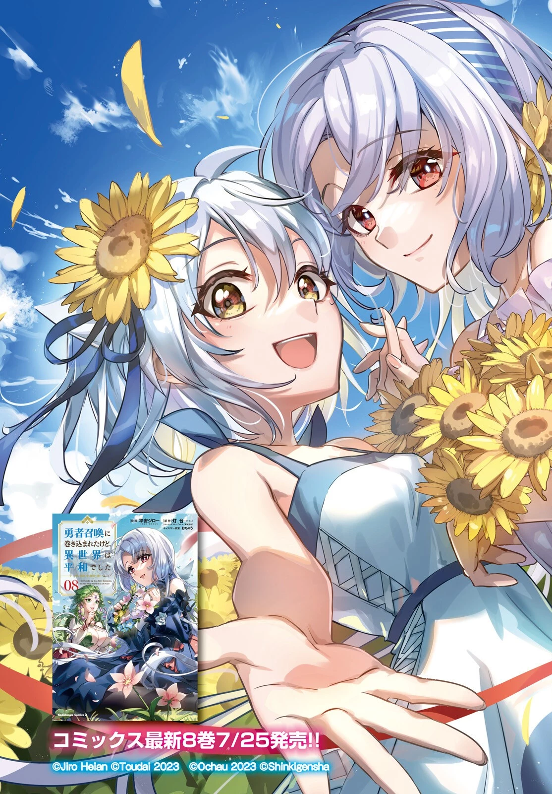 勇者召喚に巻き込まれたけど、異世界は平和でした 第47話 - 4