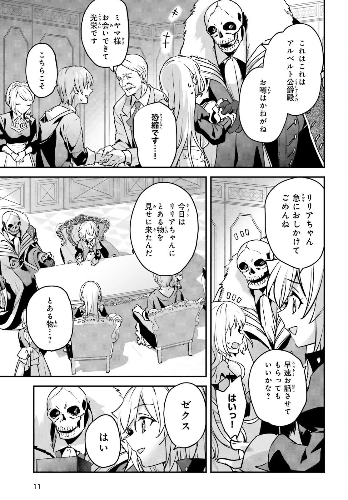 勇者召喚に巻き込まれたけど、異世界は平和でした 第47話 - 5