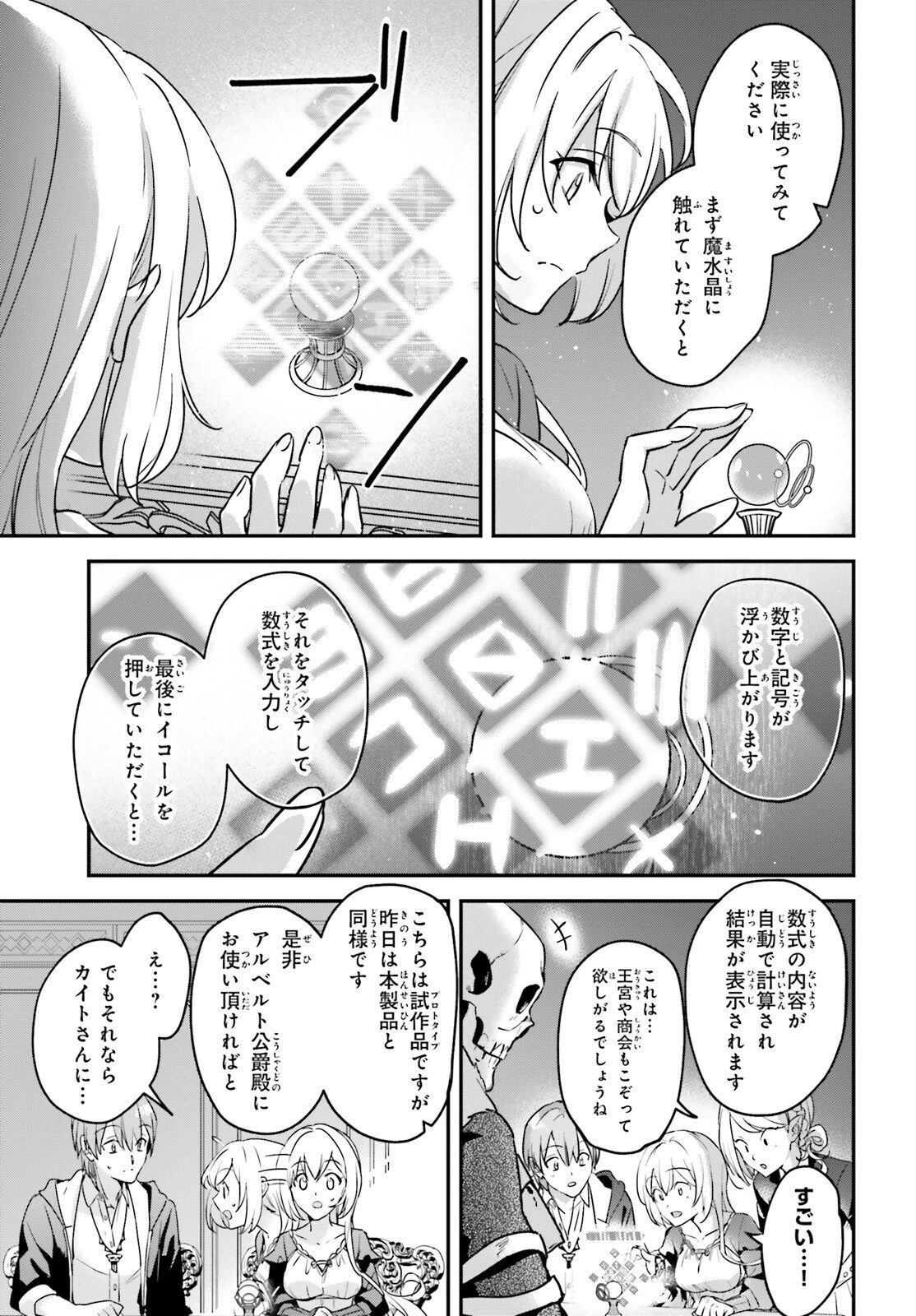 勇者召喚に巻き込まれたけど、異世界は平和でした 第47話 - 7