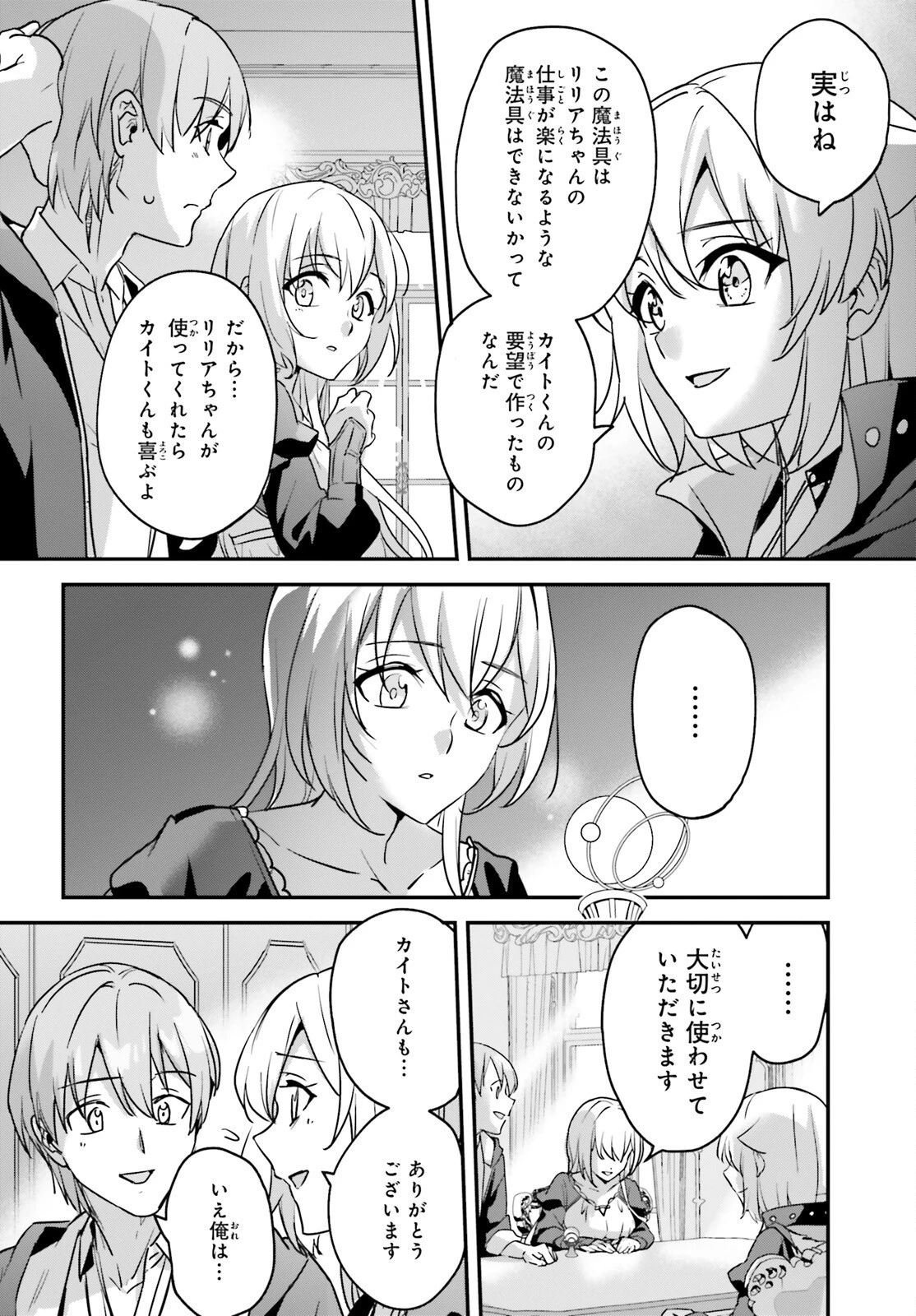 勇者召喚に巻き込まれたけど、異世界は平和でした 第47話 - 8