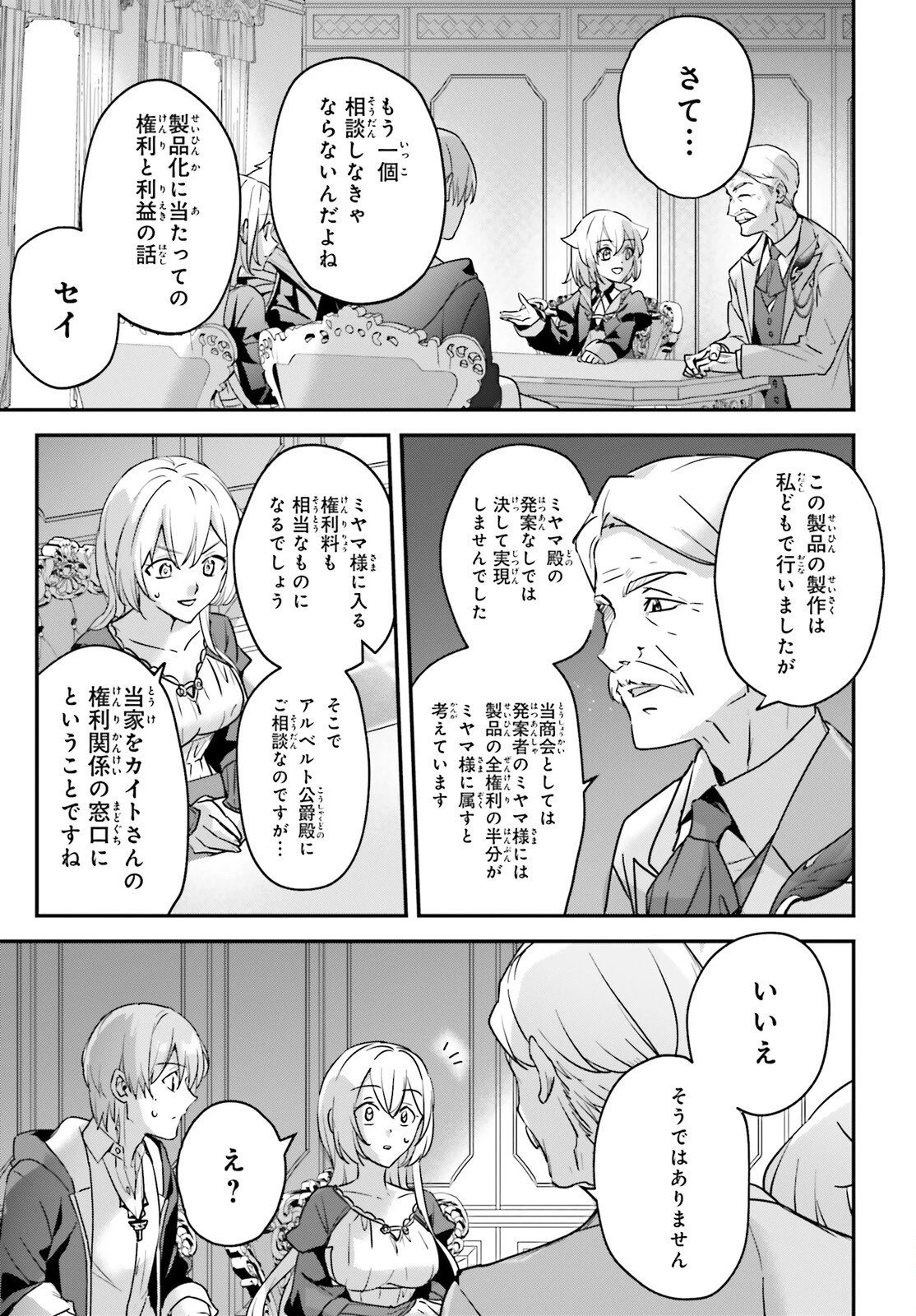 勇者召喚に巻き込まれたけど、異世界は平和でした 第47話 - 9